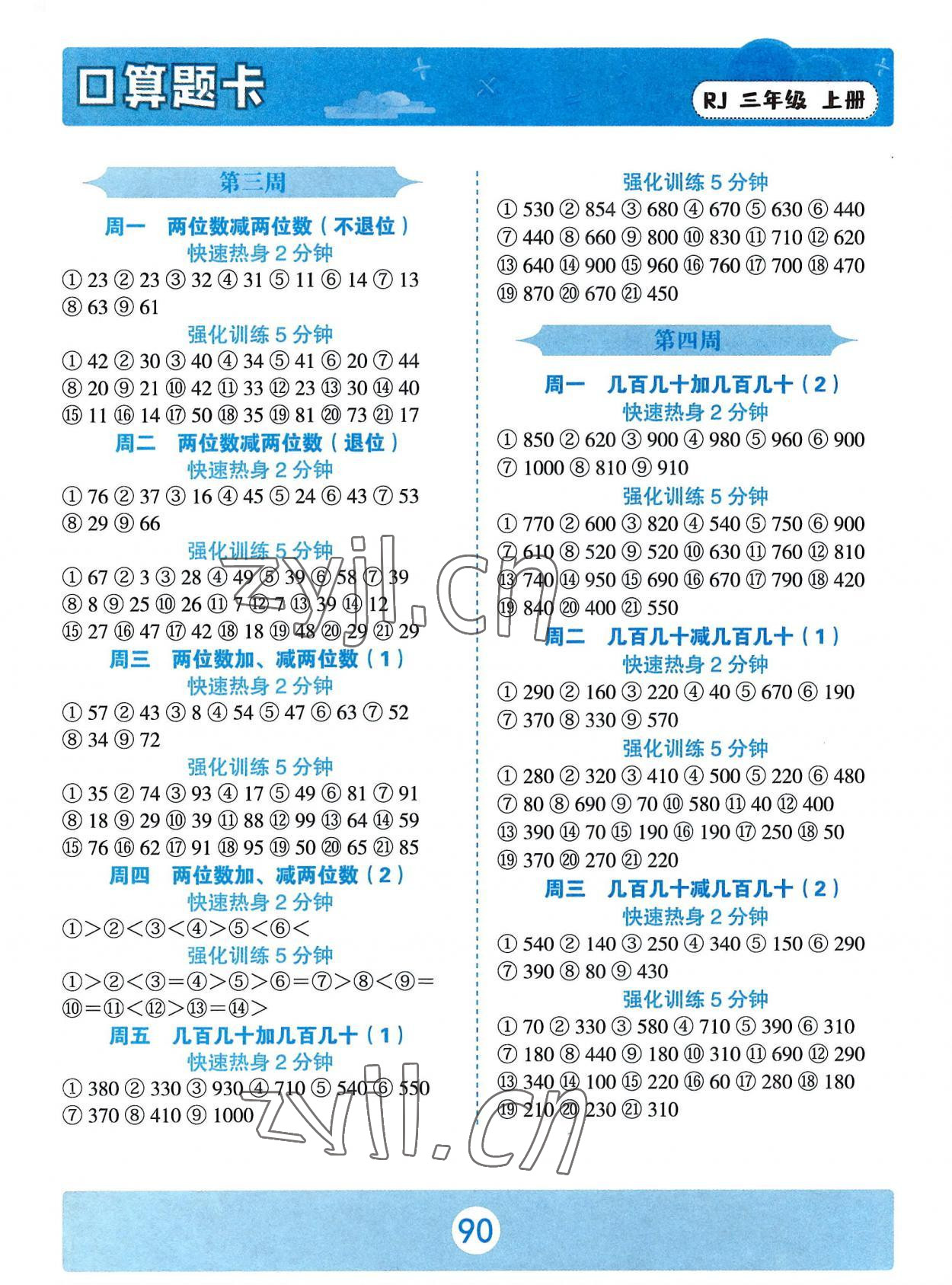 2022年口算題卡中州古籍出版社三年級數學上冊人教版 第2頁