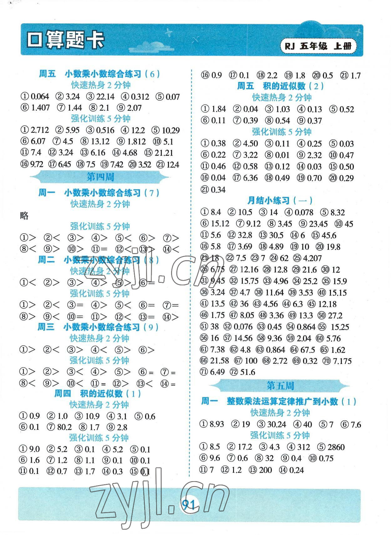 2022年口算題卡中州古籍出版社五年級數學上冊人教版 第3頁