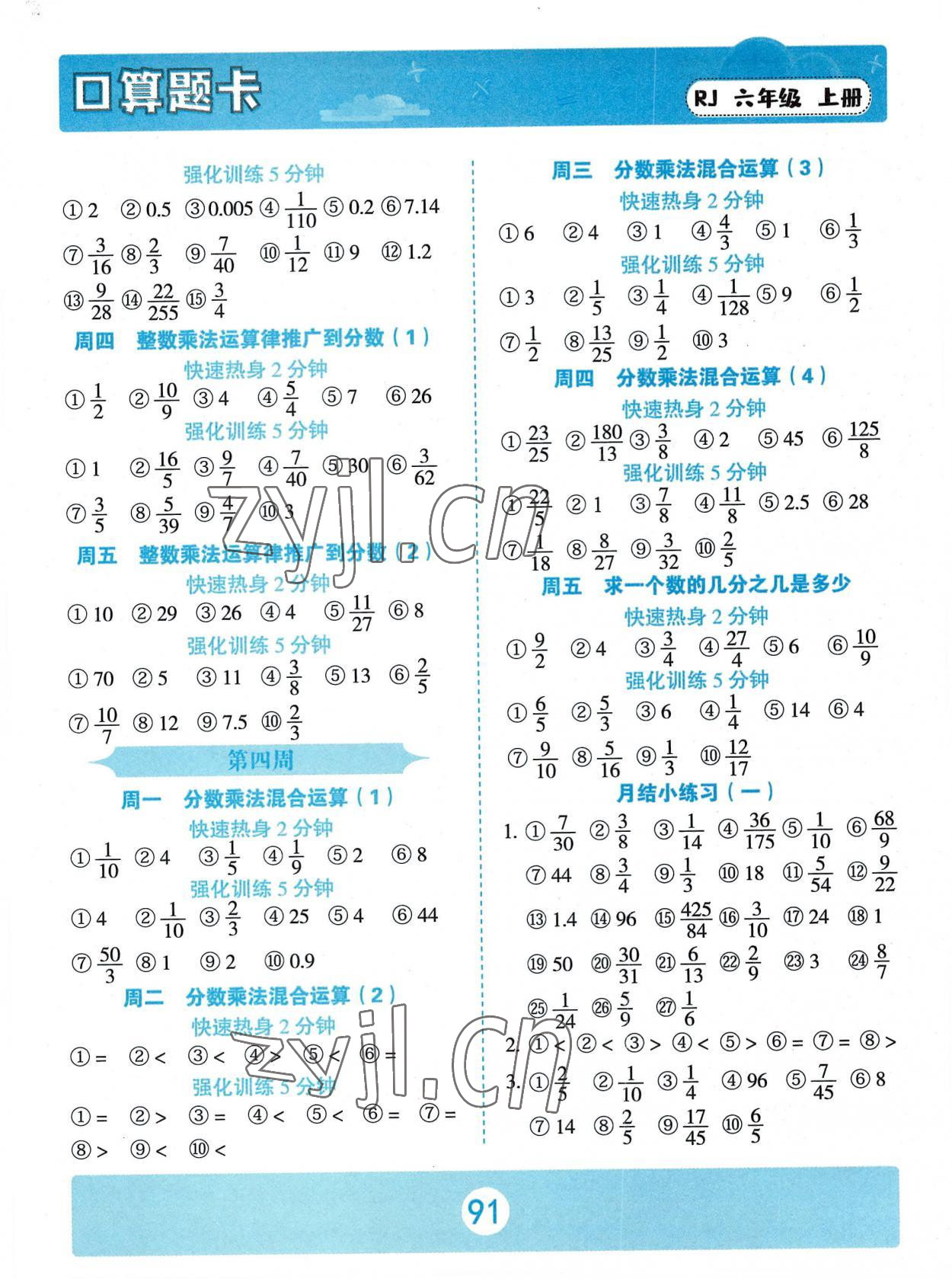 2022年口算題卡中州古籍出版社六年級數(shù)學(xué)上冊人教版 第3頁