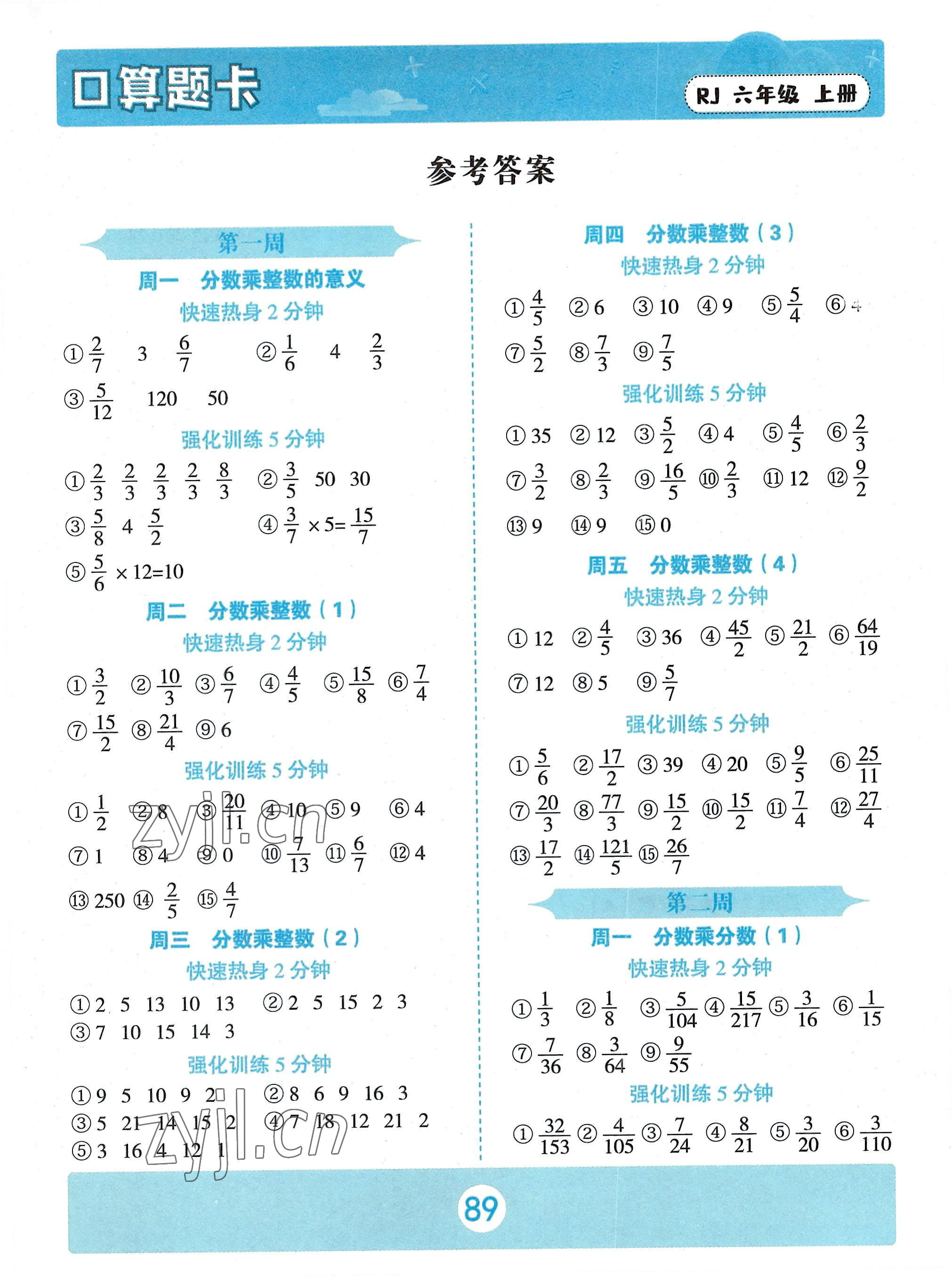 2022年口算題卡中州古籍出版社六年級(jí)數(shù)學(xué)上冊(cè)人教版 第1頁(yè)