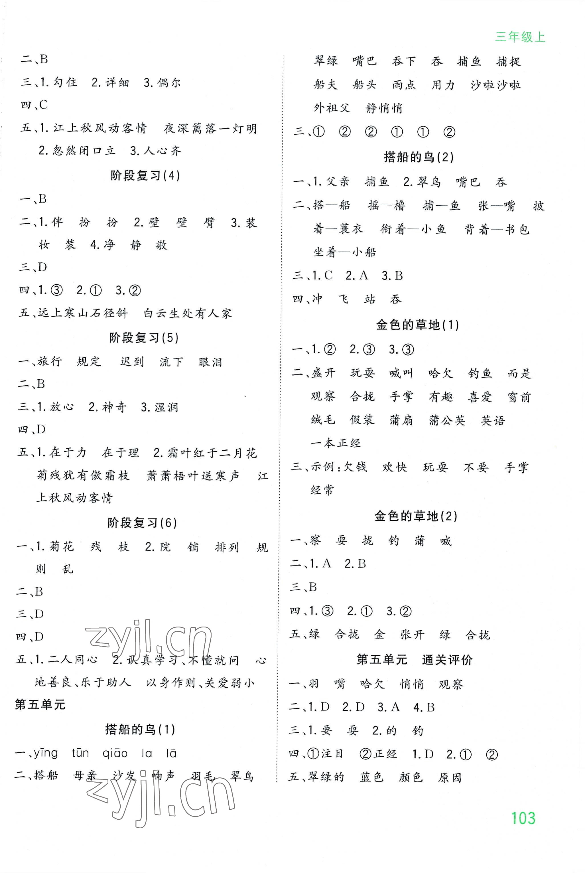 2022年默寫大通關(guān)三年級語文上冊人教版 參考答案第5頁