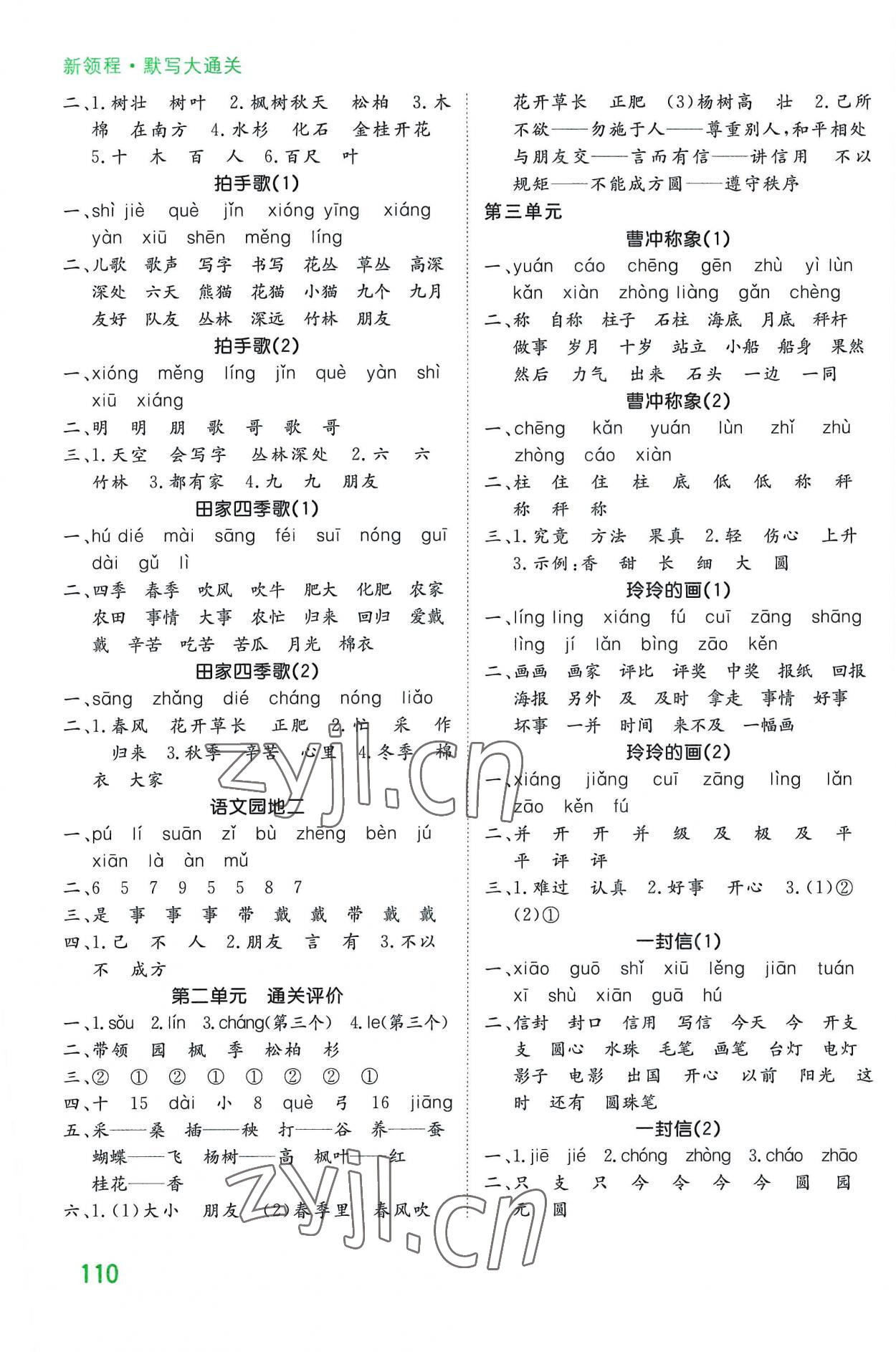 2022年默寫大通關(guān)二年級語文上冊人教版 第2頁