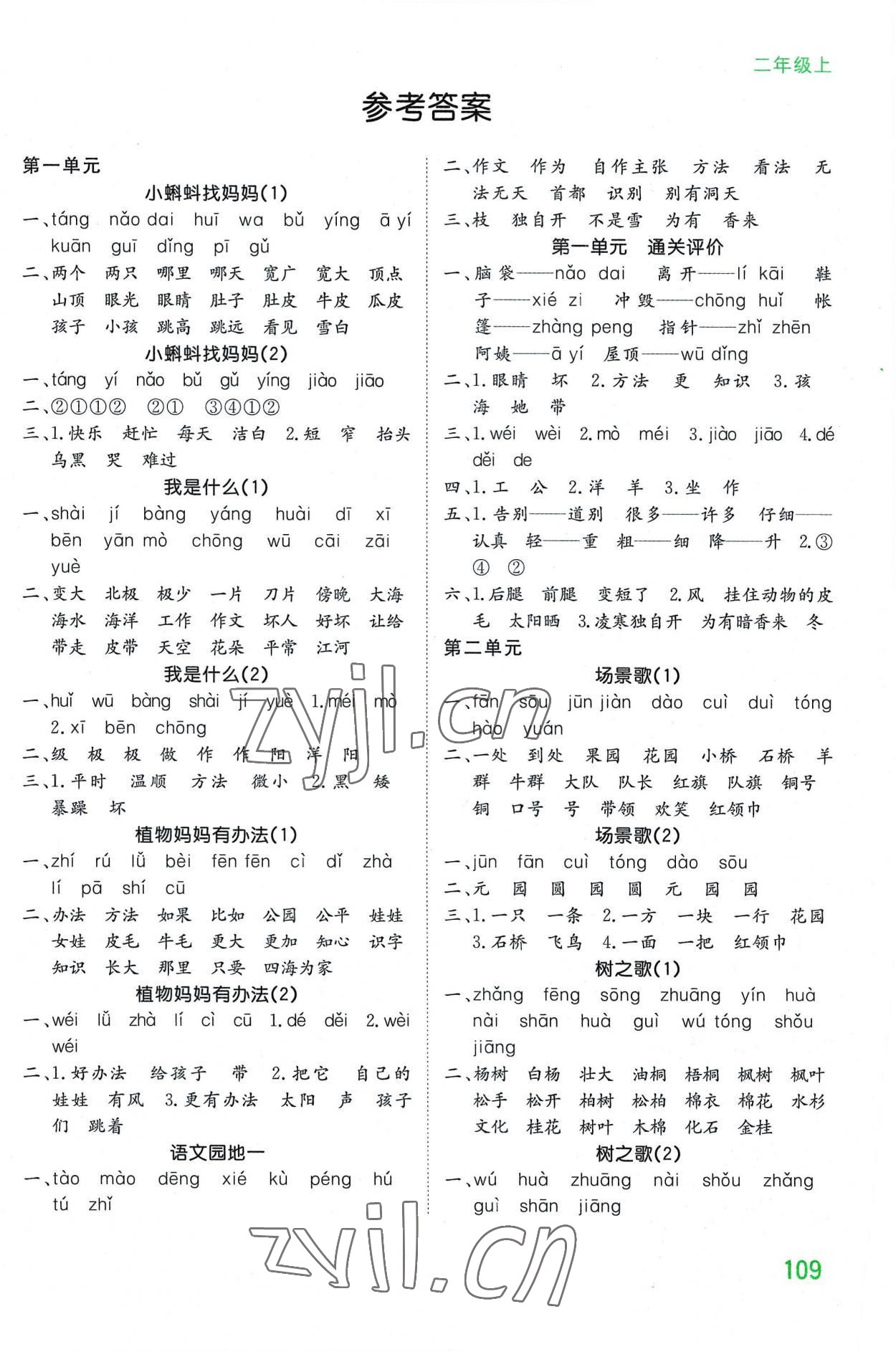 2022年默寫大通關二年級語文上冊人教版 第1頁