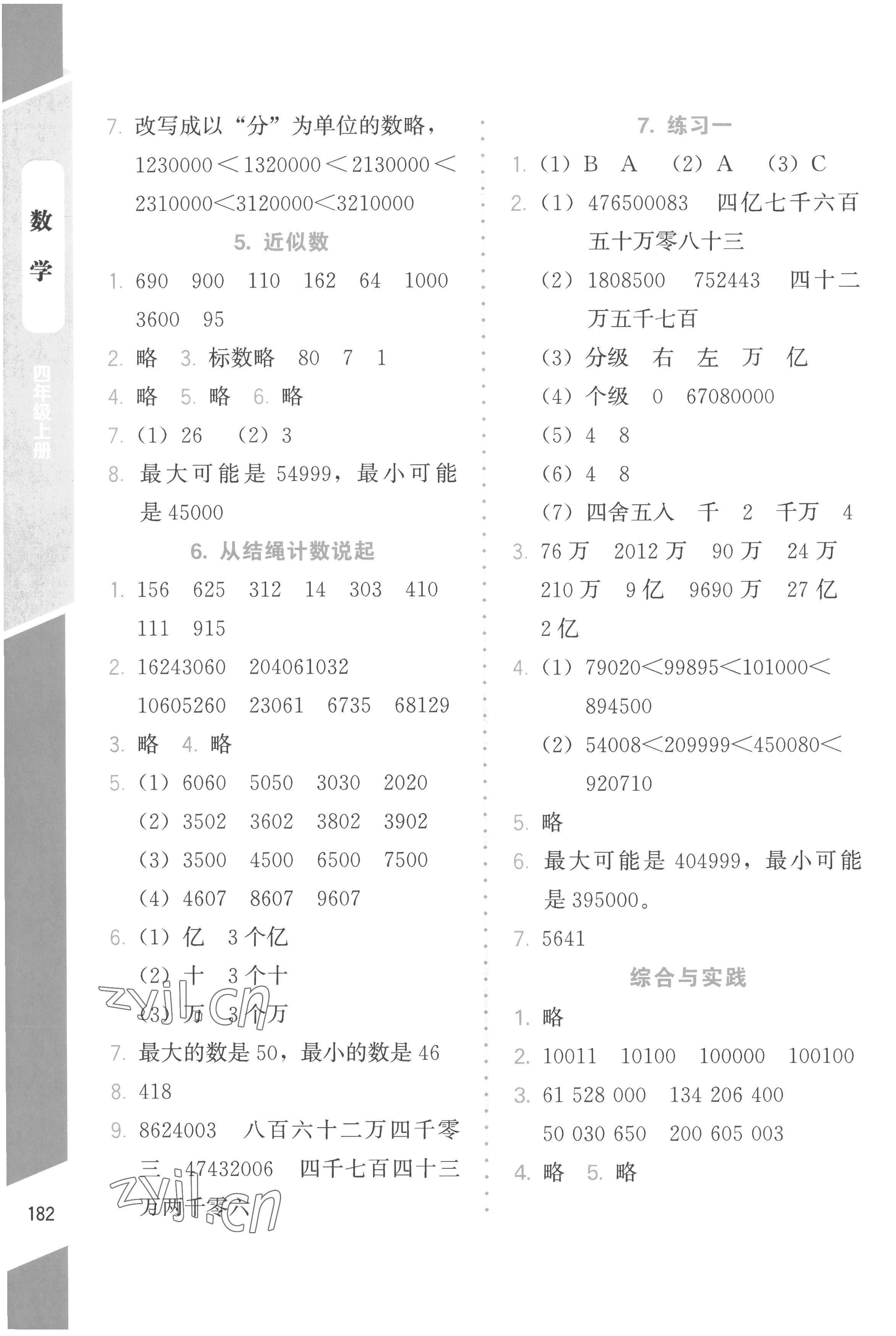 2022年课内课外直通车四年级数学上册北师大版 第2页