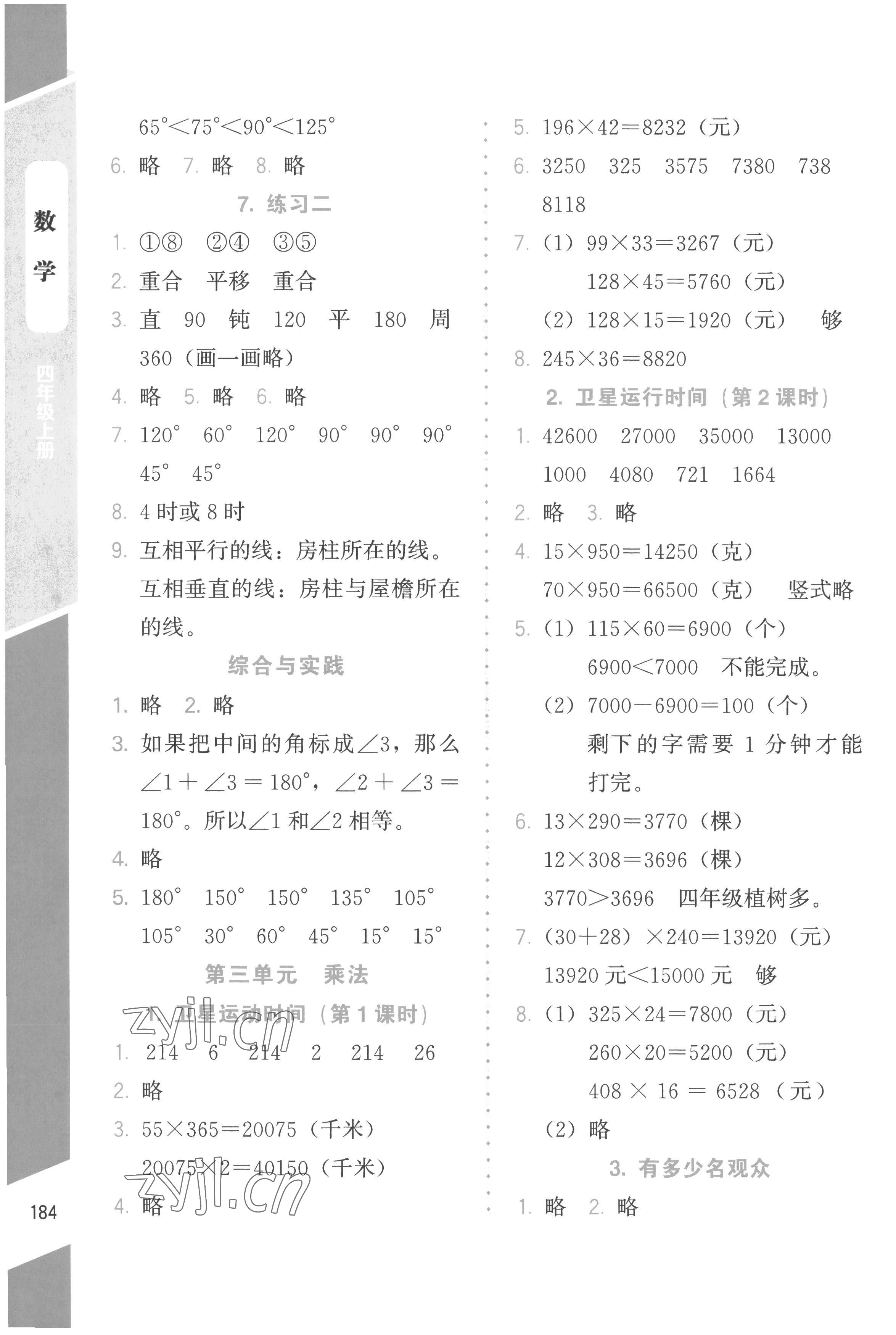 2022年课内课外直通车四年级数学上册北师大版 第4页