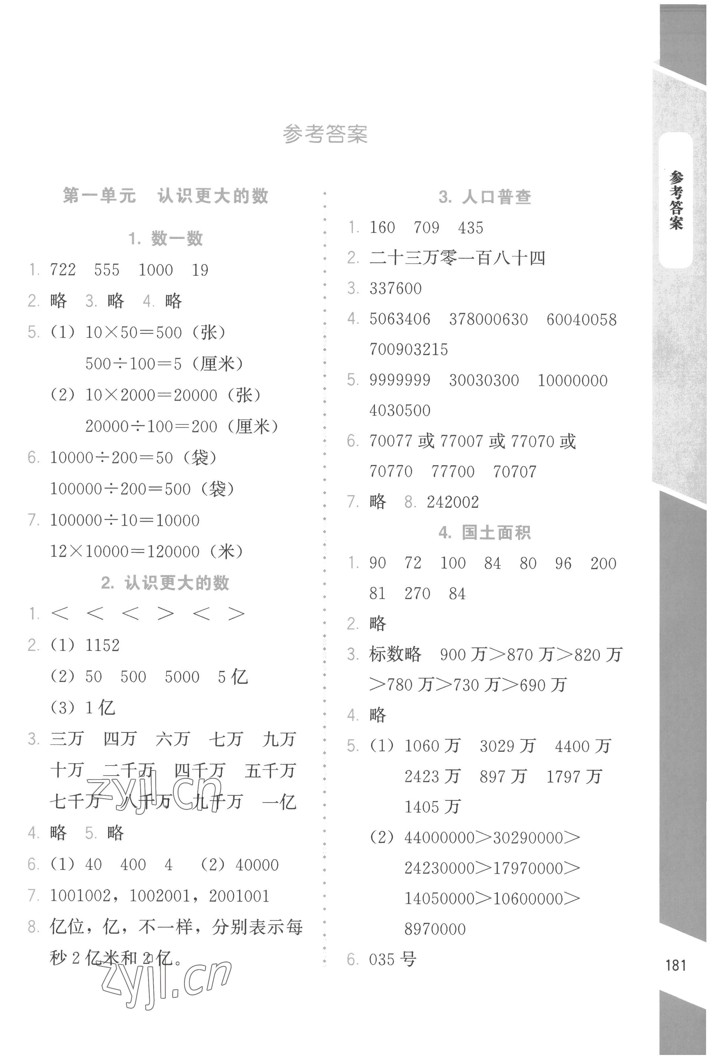 2022年課內(nèi)課外直通車四年級(jí)數(shù)學(xué)上冊(cè)北師大版 第1頁(yè)