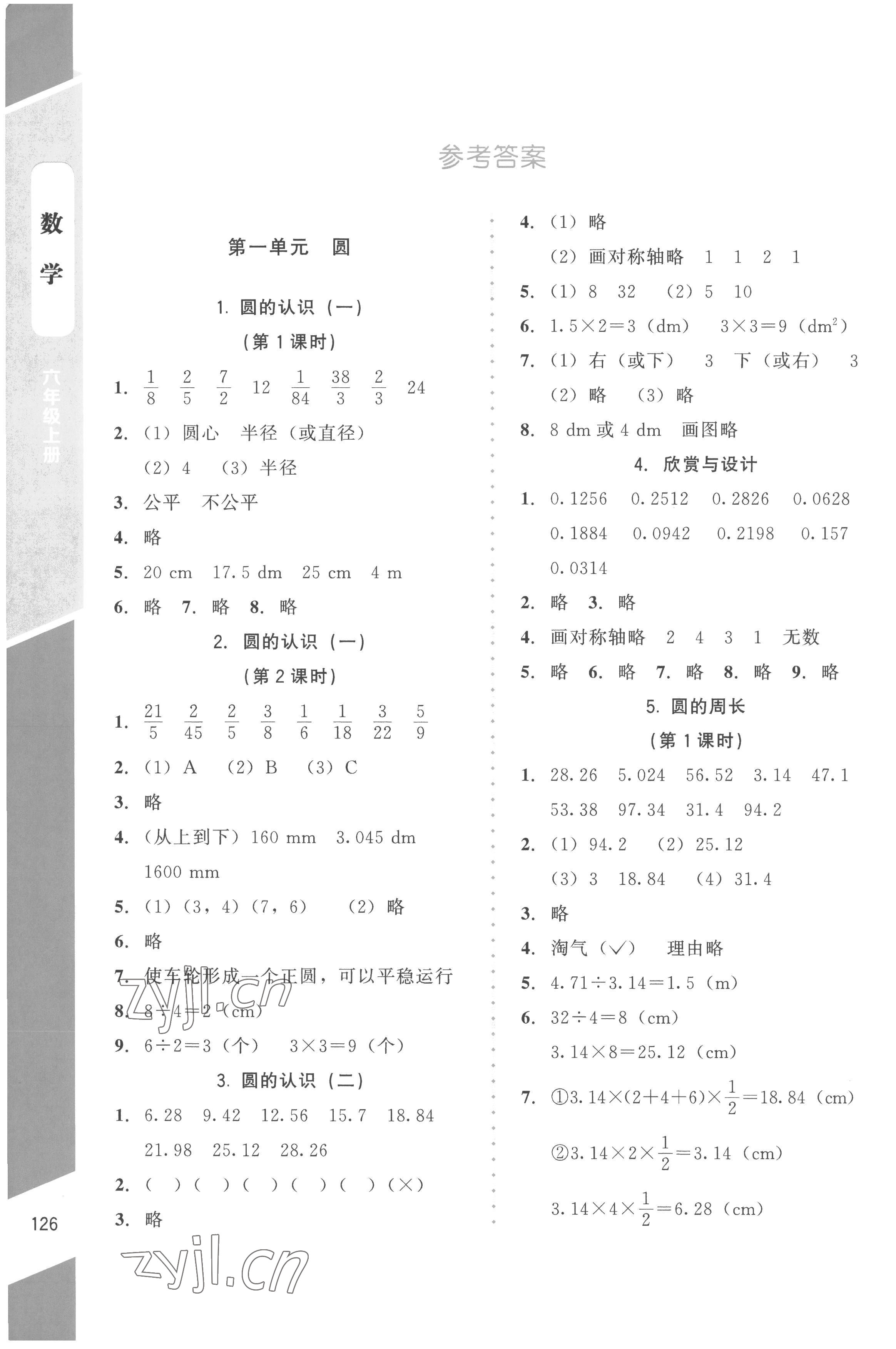 2022年課內(nèi)課外直通車六年級數(shù)學上冊北師大版 參考答案第1頁