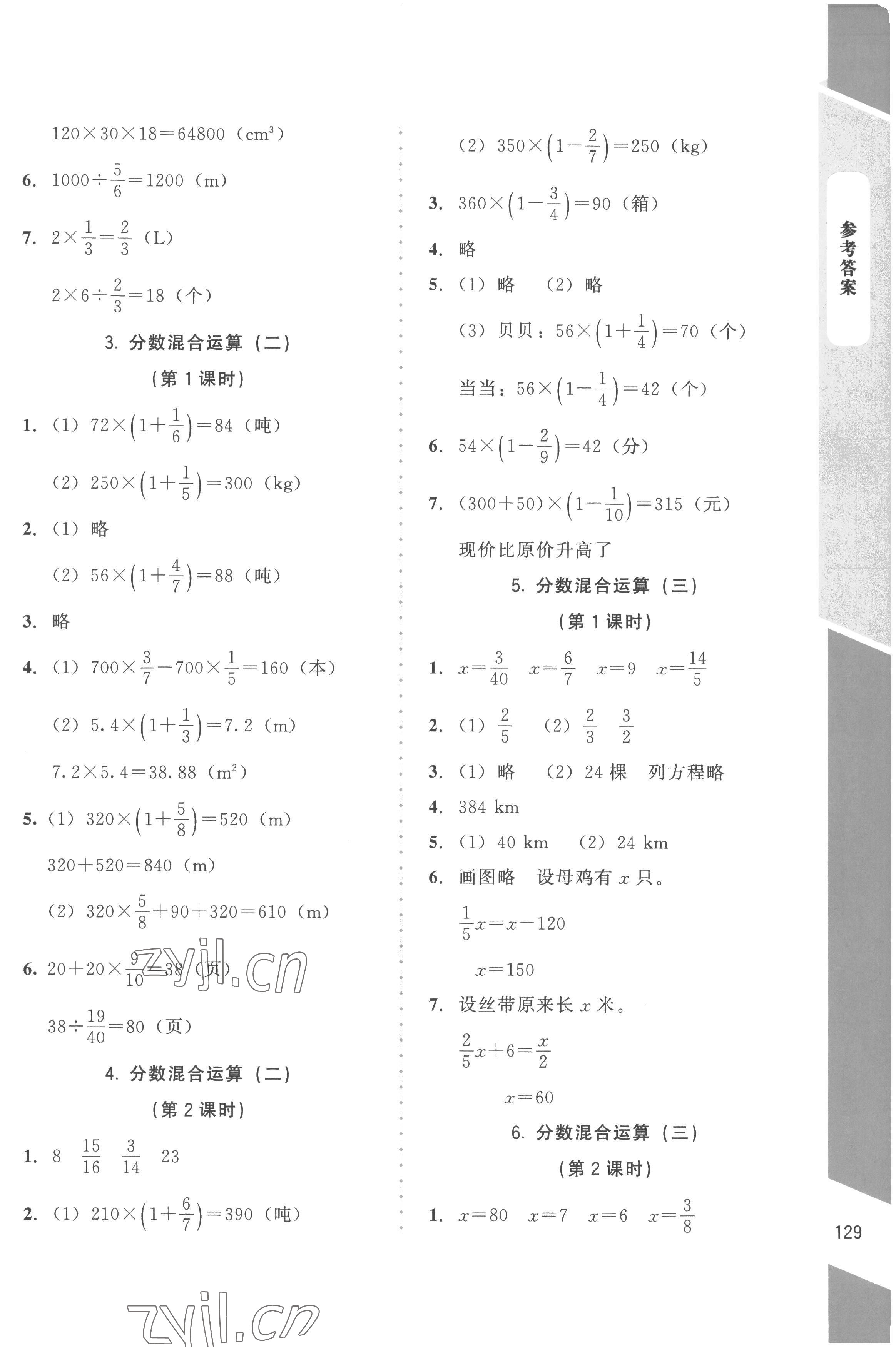 2022年課內(nèi)課外直通車六年級數(shù)學(xué)上冊北師大版 參考答案第4頁