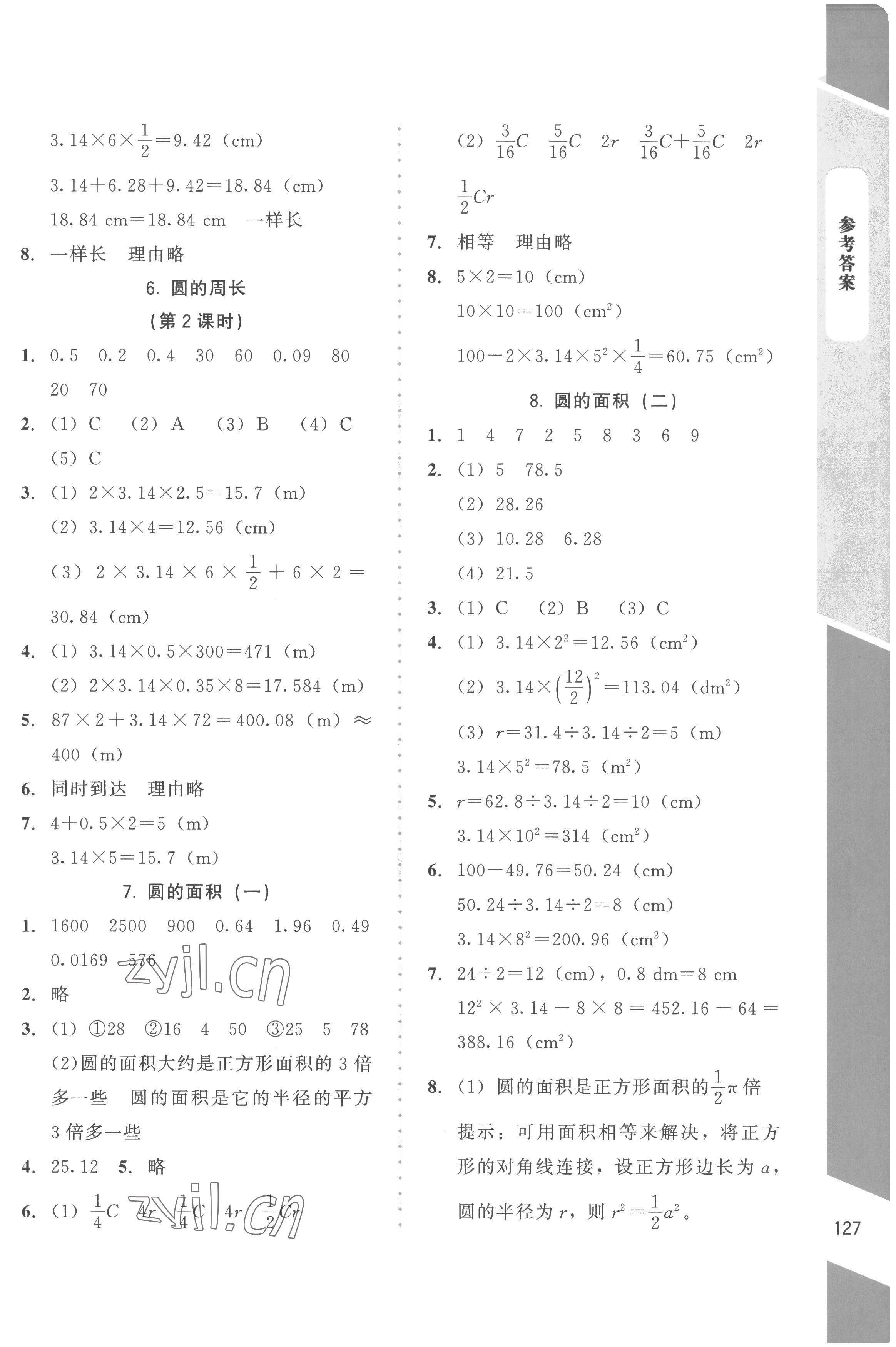 2022年課內(nèi)課外直通車六年級數(shù)學上冊北師大版 參考答案第2頁