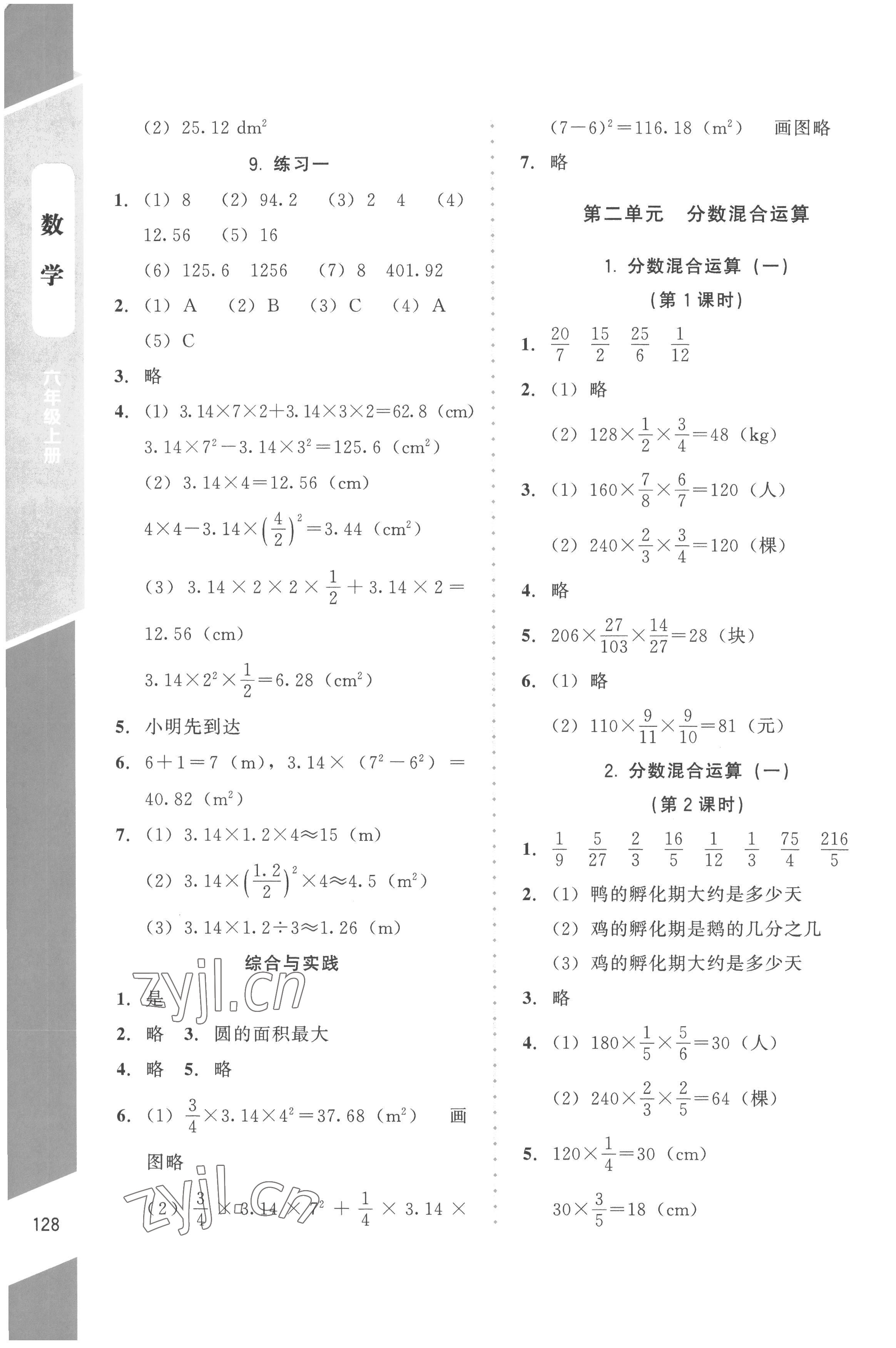 2022年課內(nèi)課外直通車六年級(jí)數(shù)學(xué)上冊(cè)北師大版 參考答案第3頁