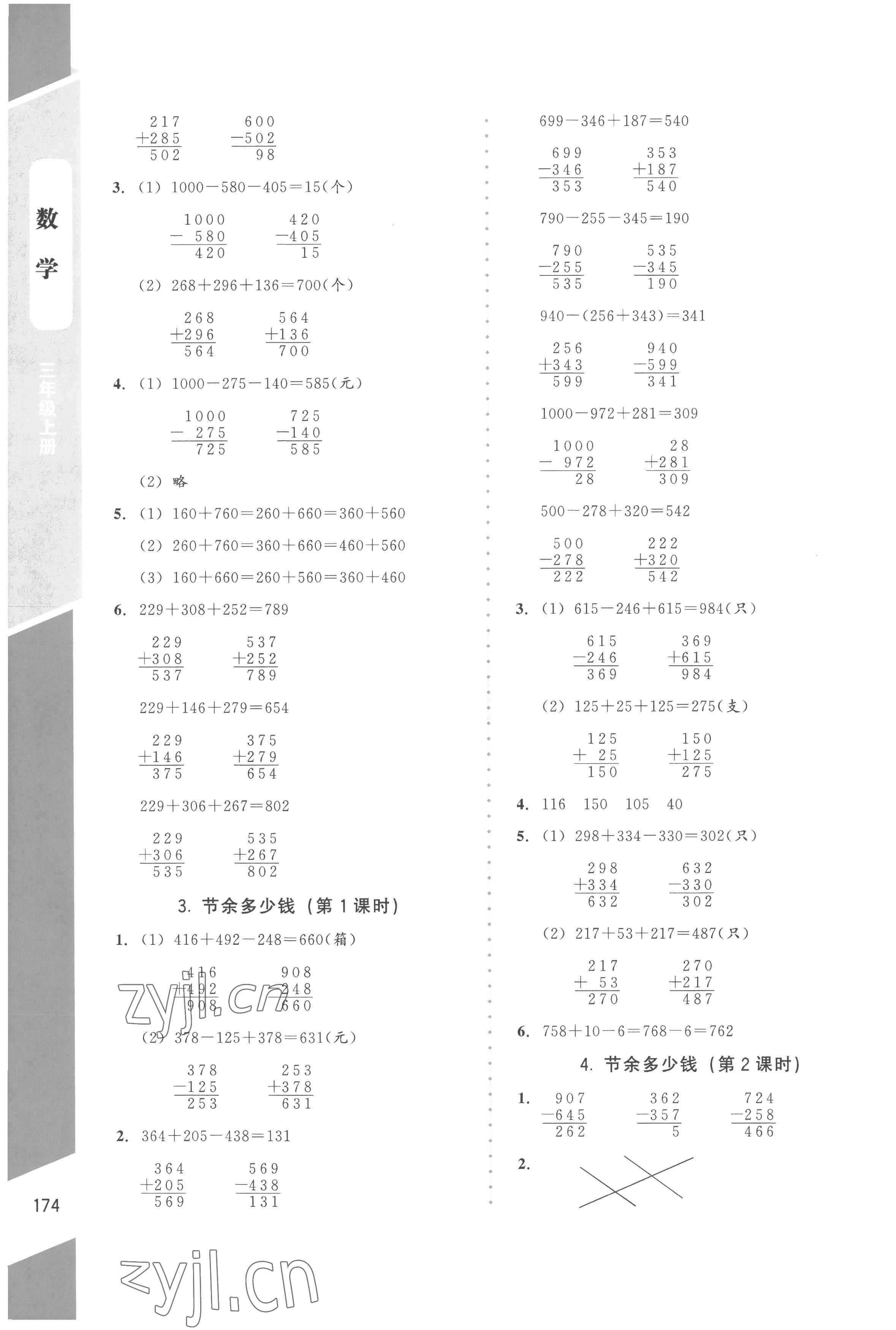 2022年课内课外直通车三年级数学上册北师大版 参考答案第5页