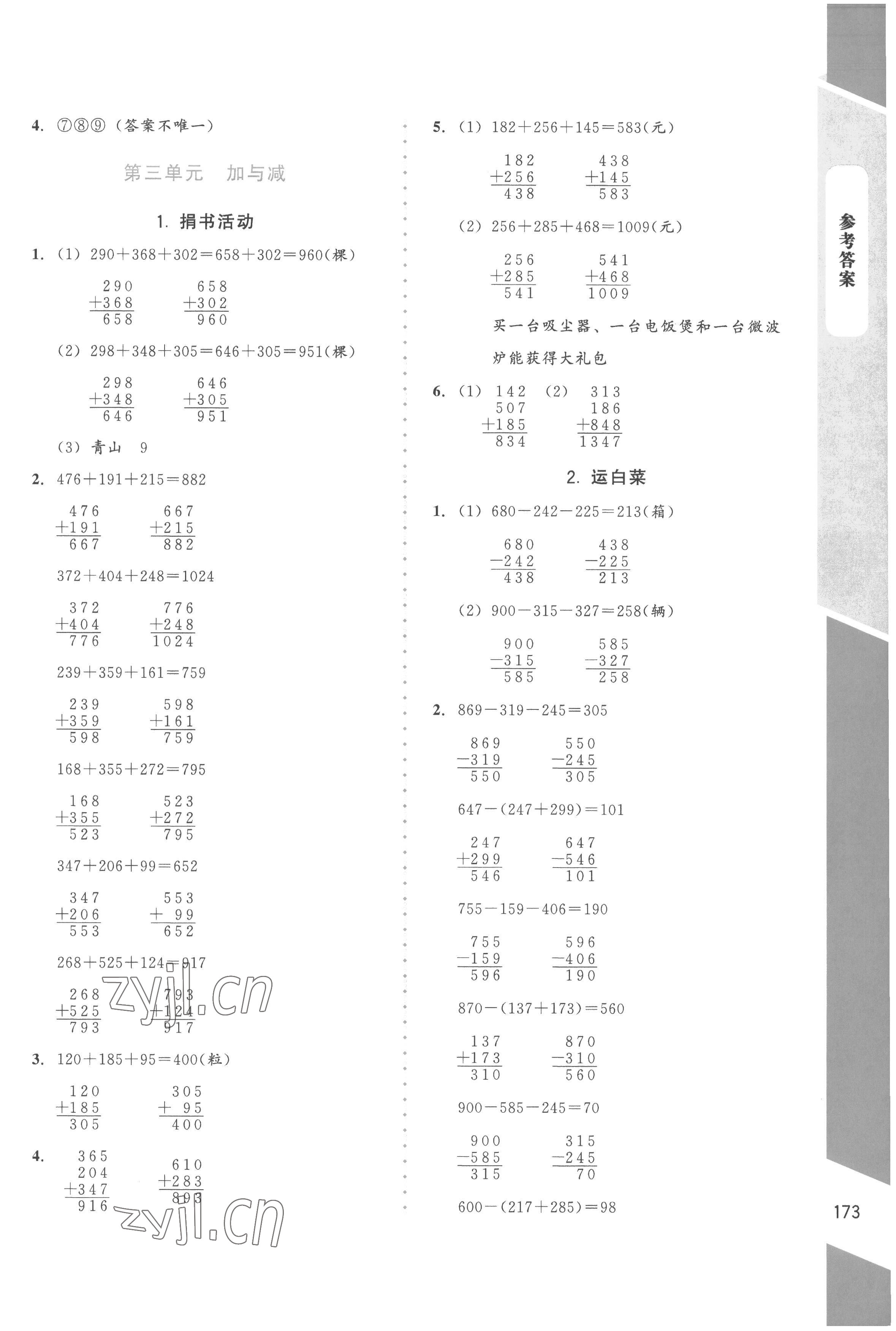 2022年課內(nèi)課外直通車三年級數(shù)學(xué)上冊北師大版 參考答案第4頁