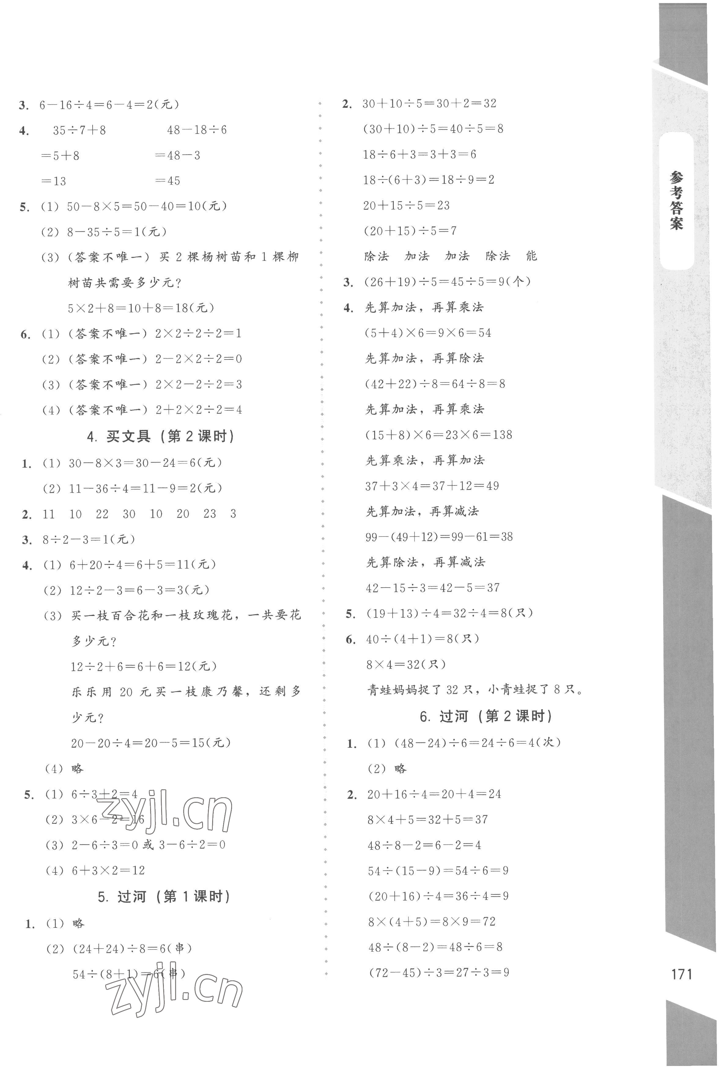 2022年课内课外直通车三年级数学上册北师大版 参考答案第2页