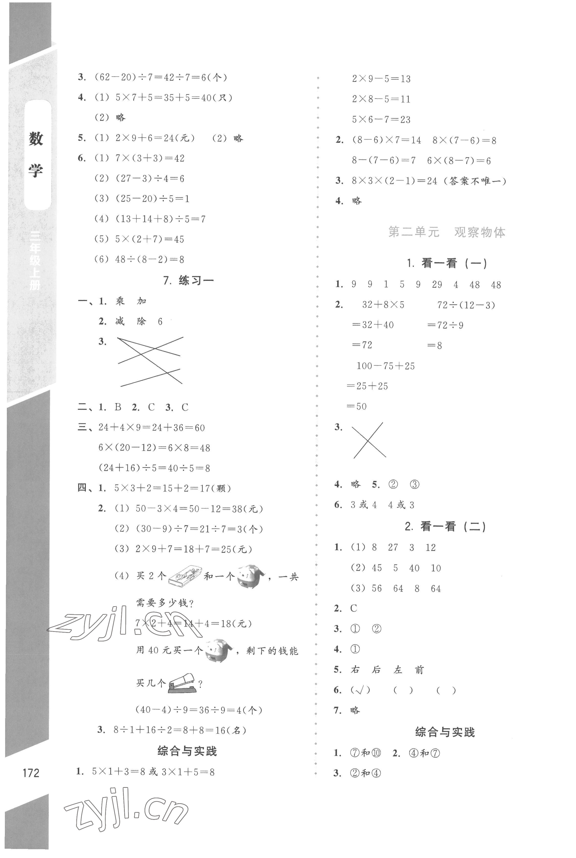 2022年課內(nèi)課外直通車三年級(jí)數(shù)學(xué)上冊(cè)北師大版 參考答案第3頁(yè)