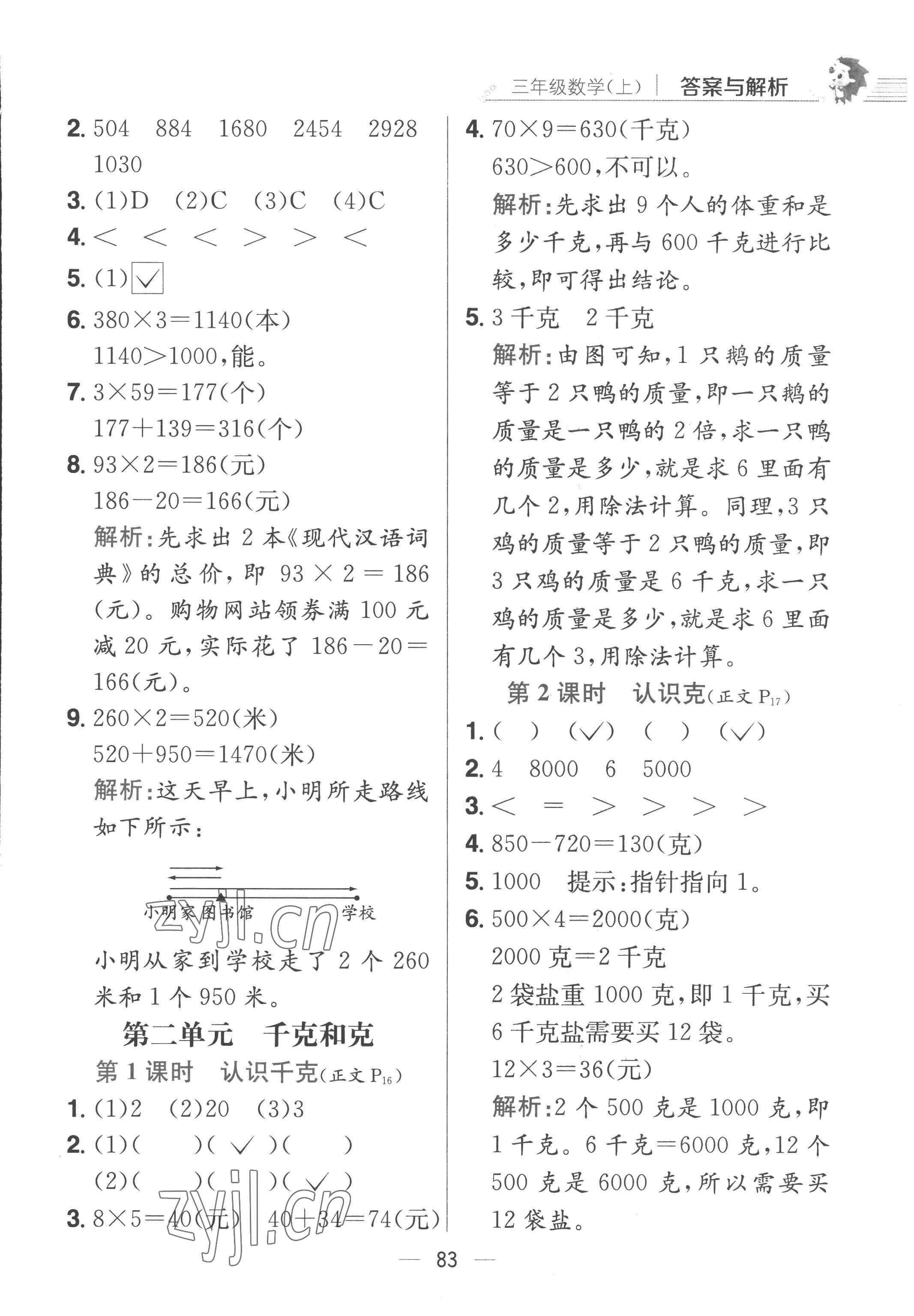 2022年教材全練三年級數(shù)學(xué)上冊蘇教版 第7頁