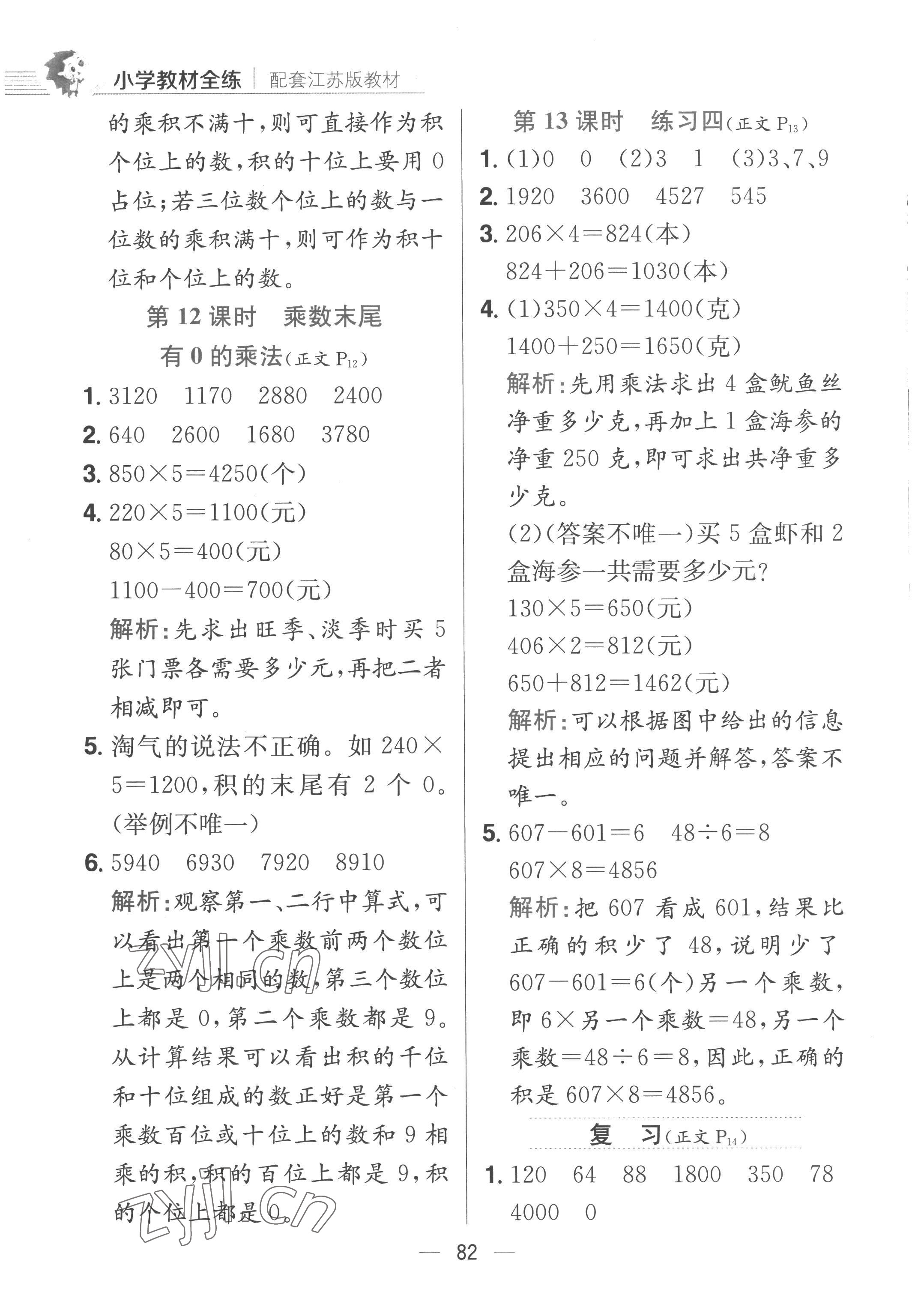 2022年教材全練三年級數(shù)學(xué)上冊蘇教版 第6頁