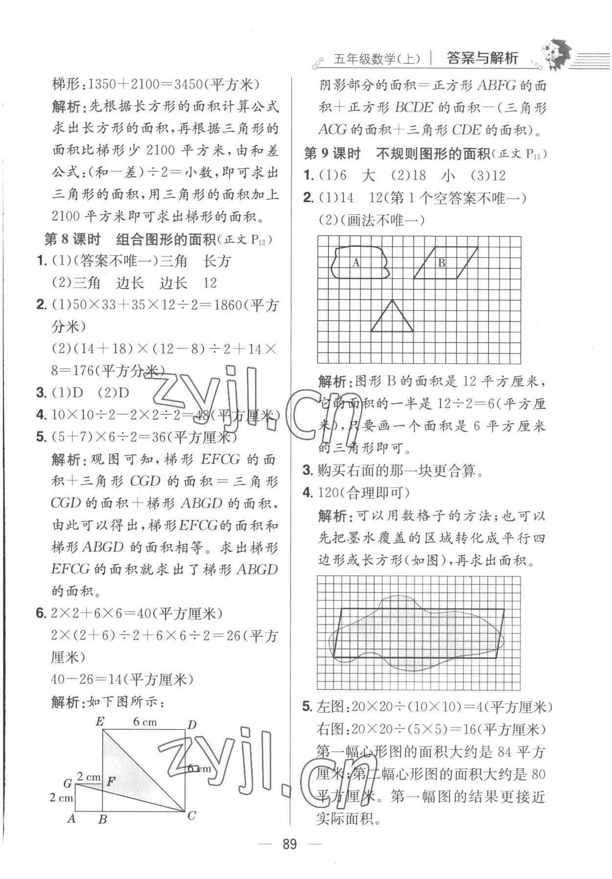 2022年小学教材全练五年级数学上册江苏版 第5页