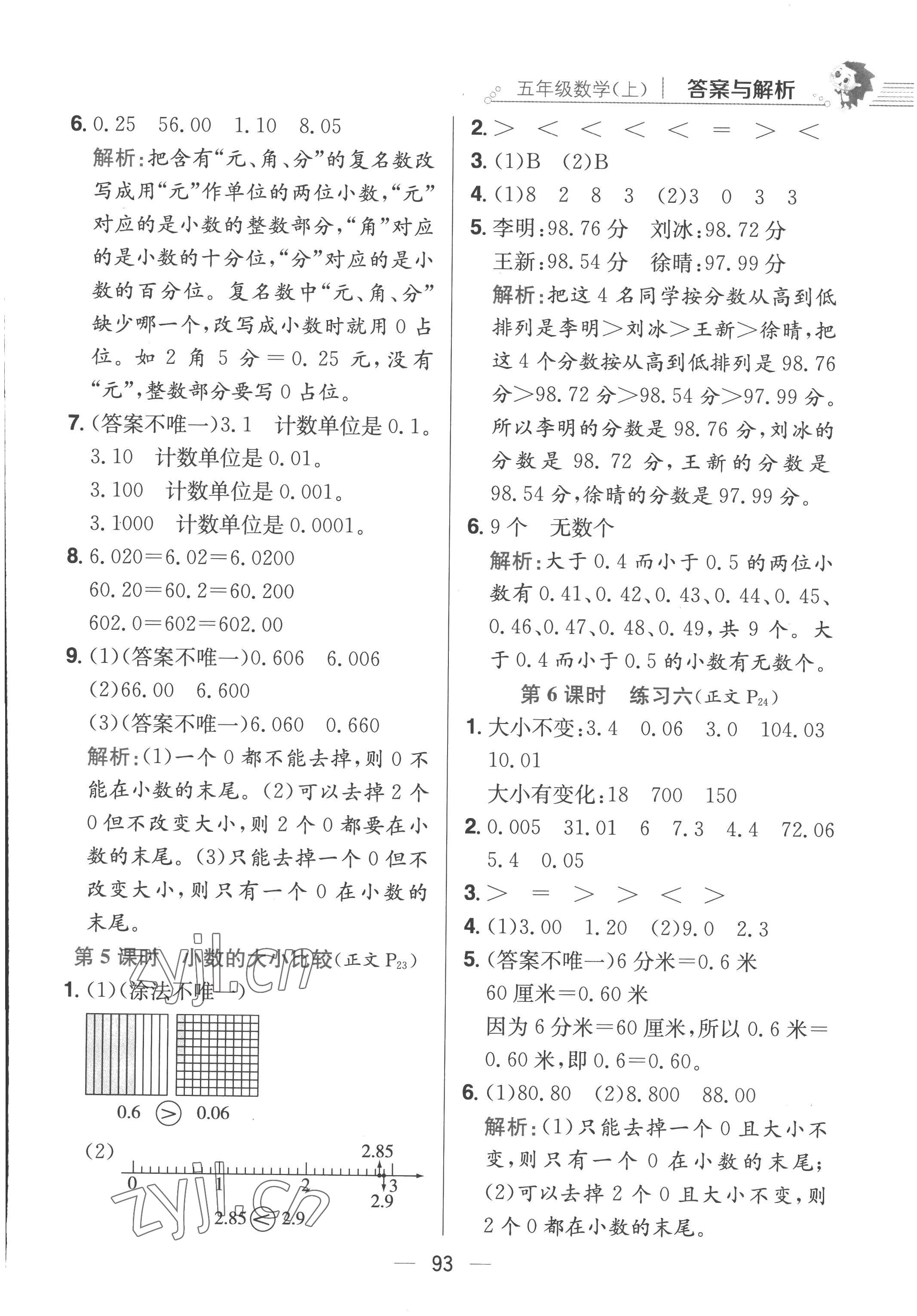 2022年小学教材全练五年级数学上册江苏版 第9页