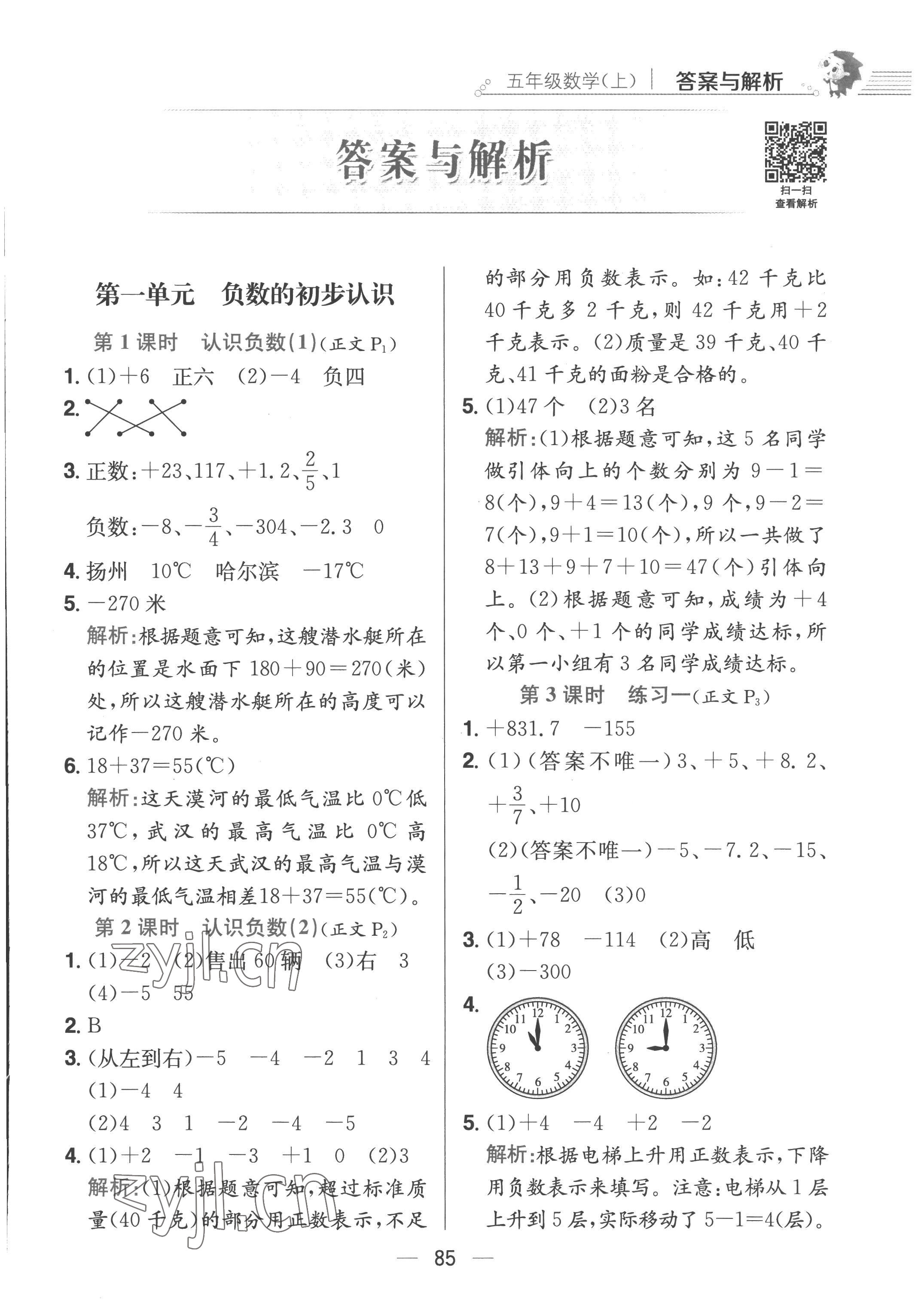 2022年小学教材全练五年级数学上册江苏版 第1页