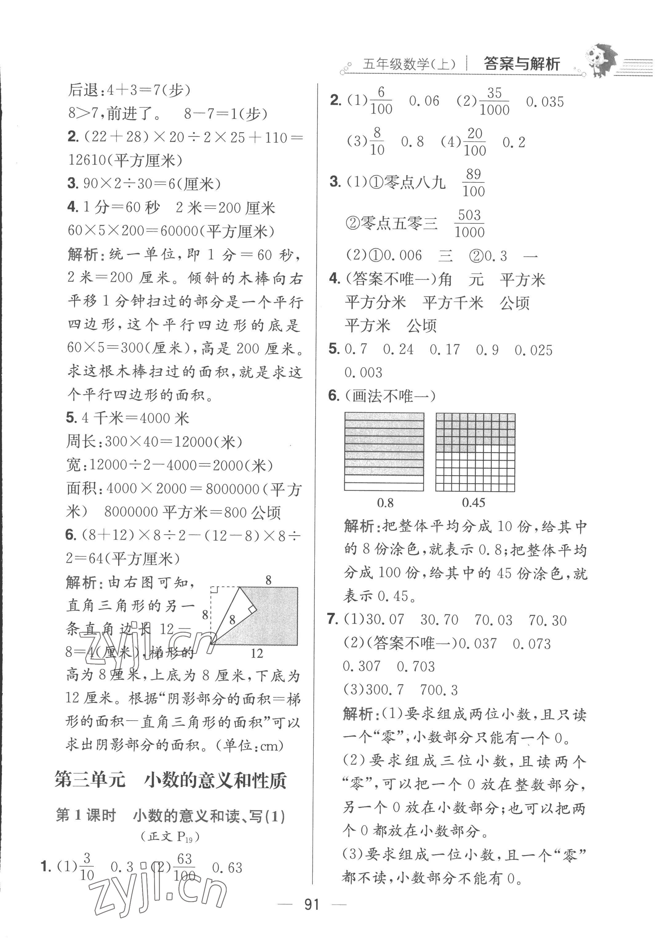 2022年小学教材全练五年级数学上册江苏版 第7页