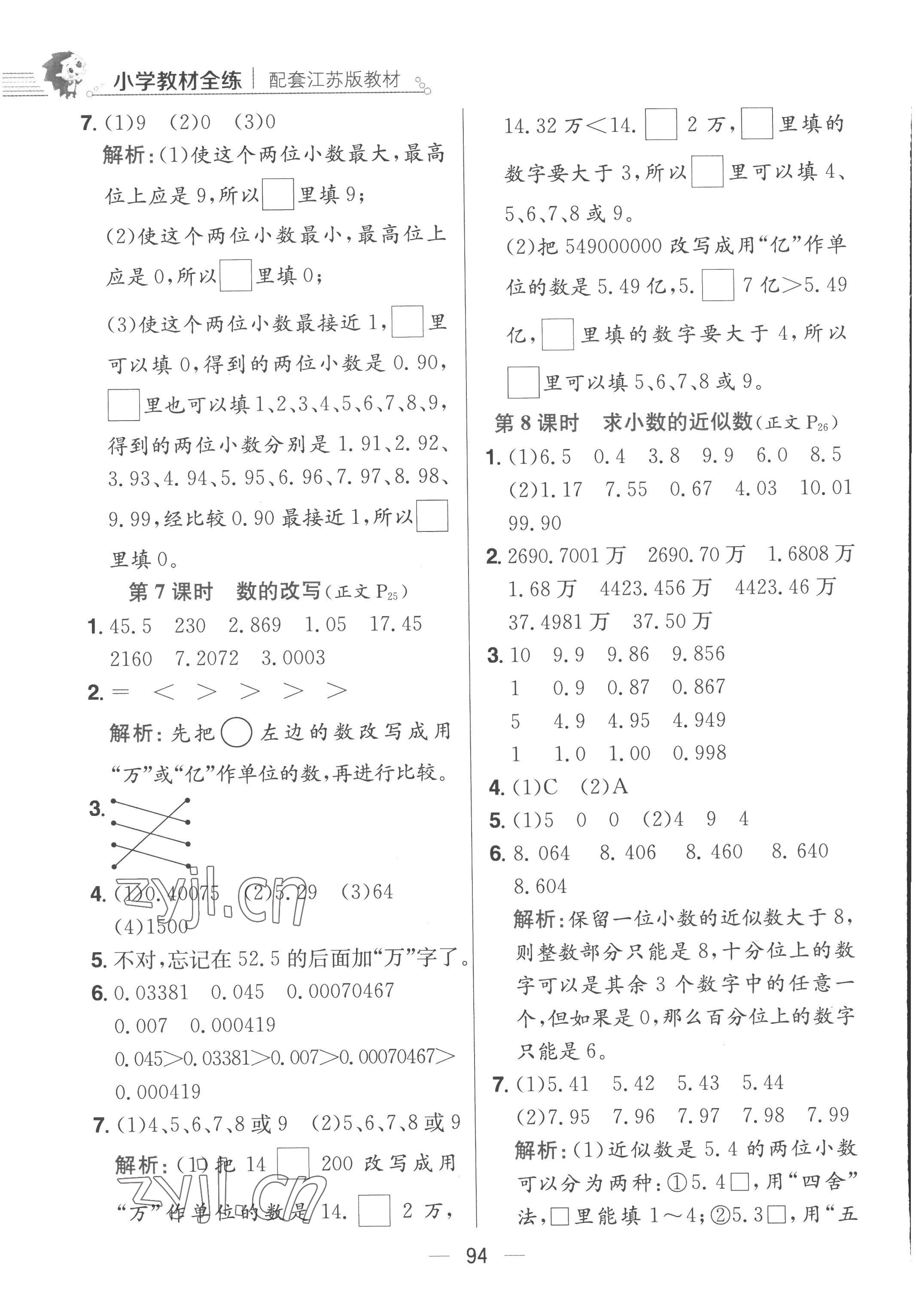 2022年小学教材全练五年级数学上册江苏版 第10页