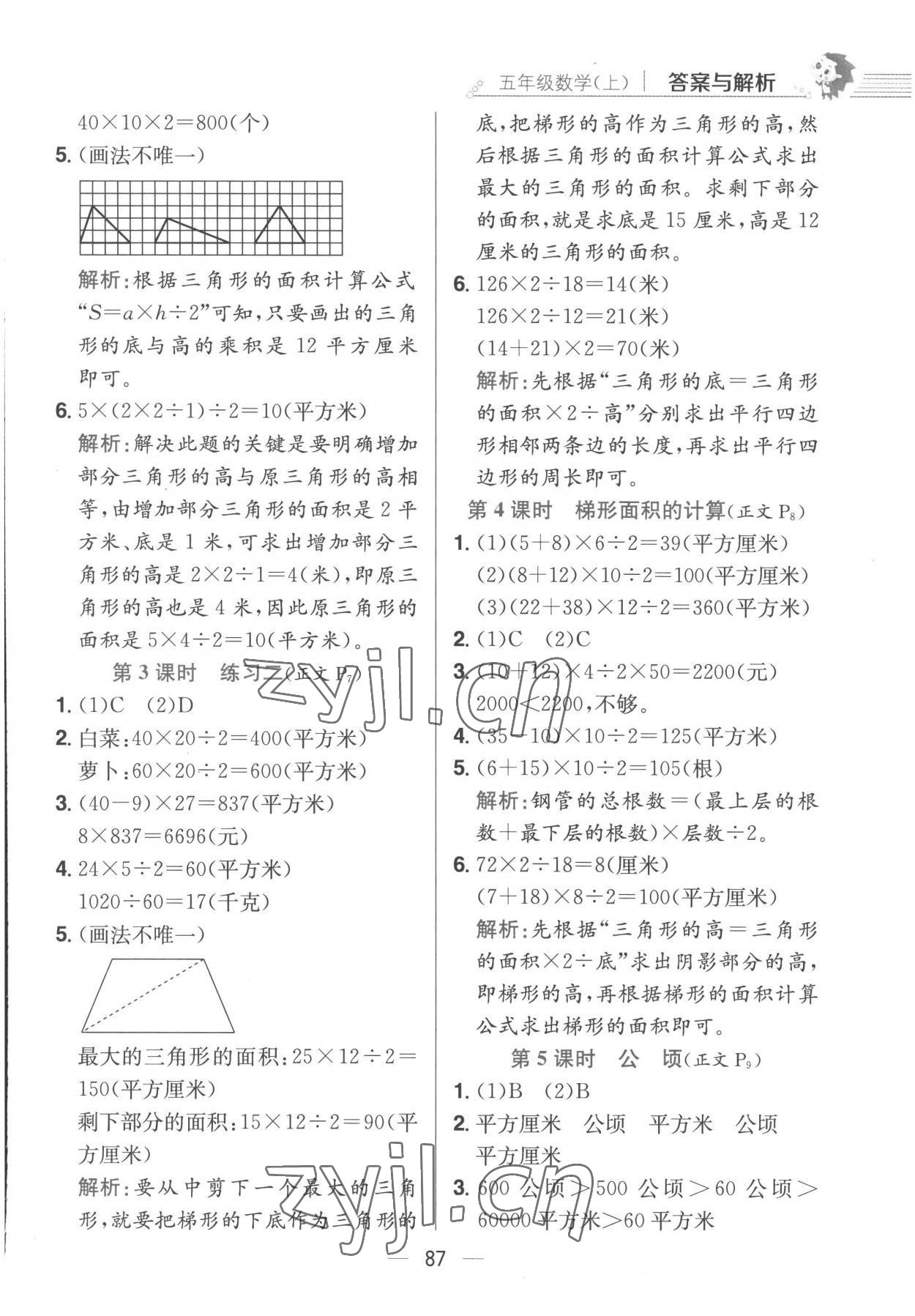 2022年小學(xué)教材全練五年級數(shù)學(xué)上冊江蘇版 第3頁