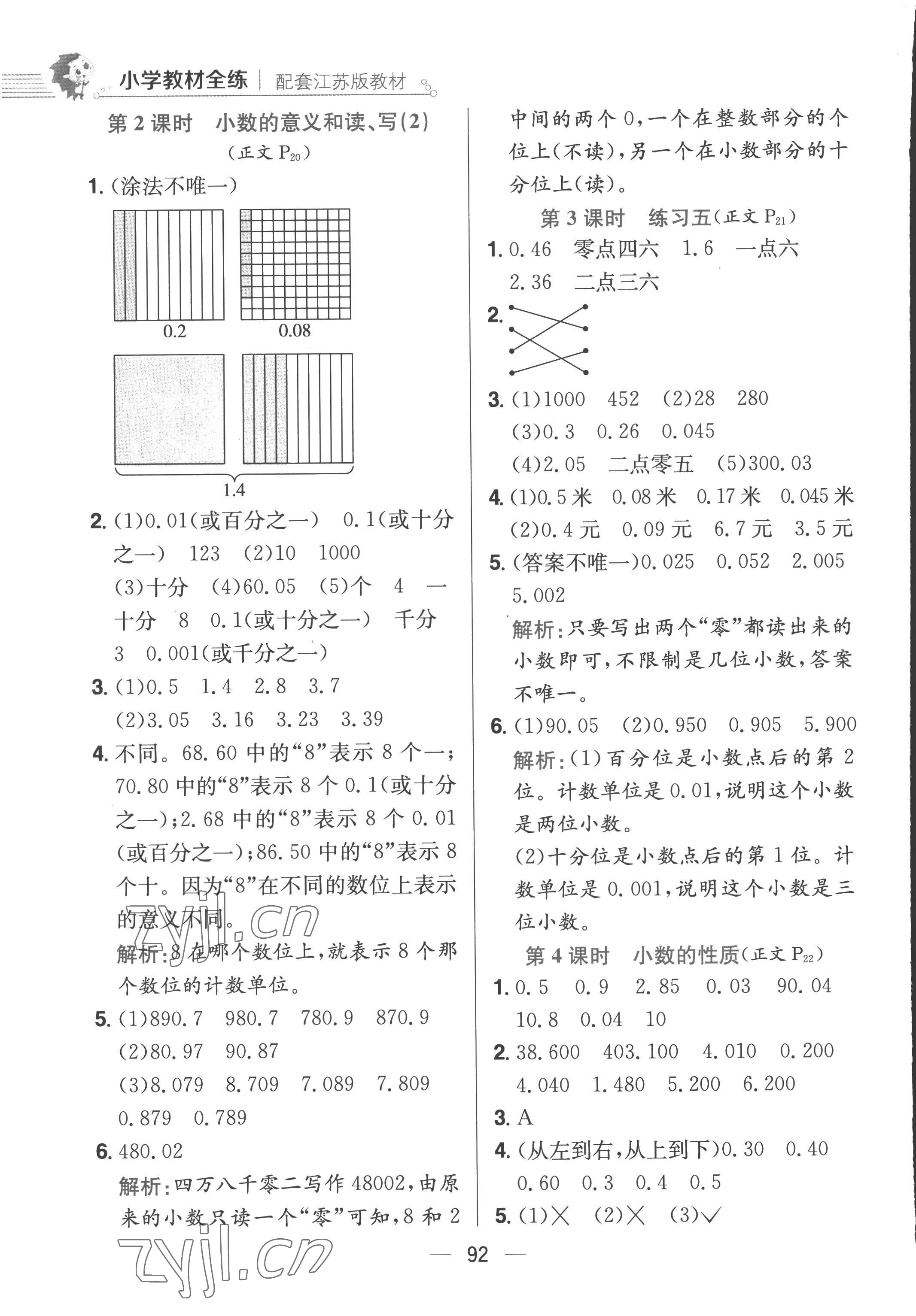 2022年小学教材全练五年级数学上册江苏版 第8页