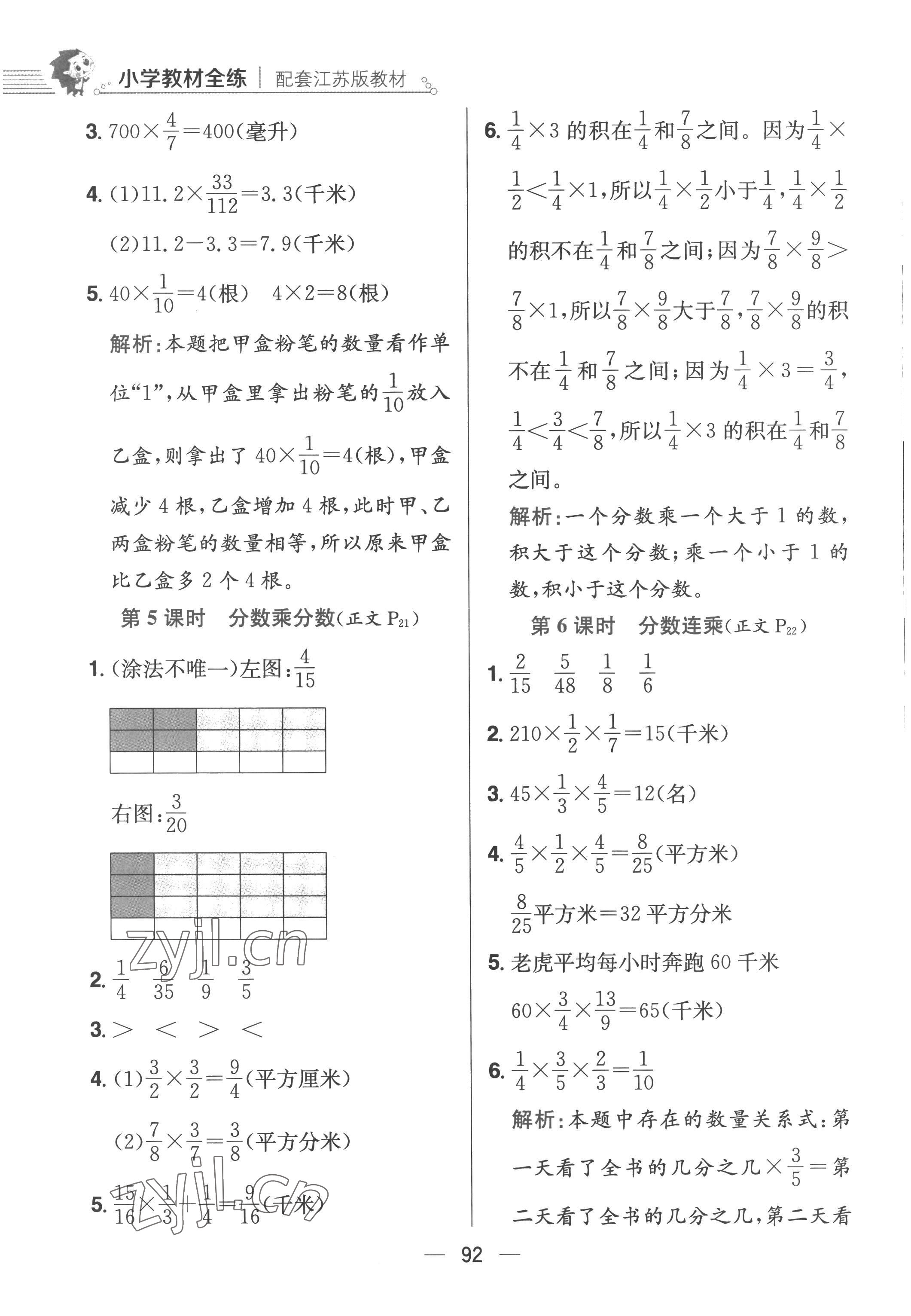 2022年小學(xué)教材全練六年級數(shù)學(xué)上冊江蘇版 第8頁