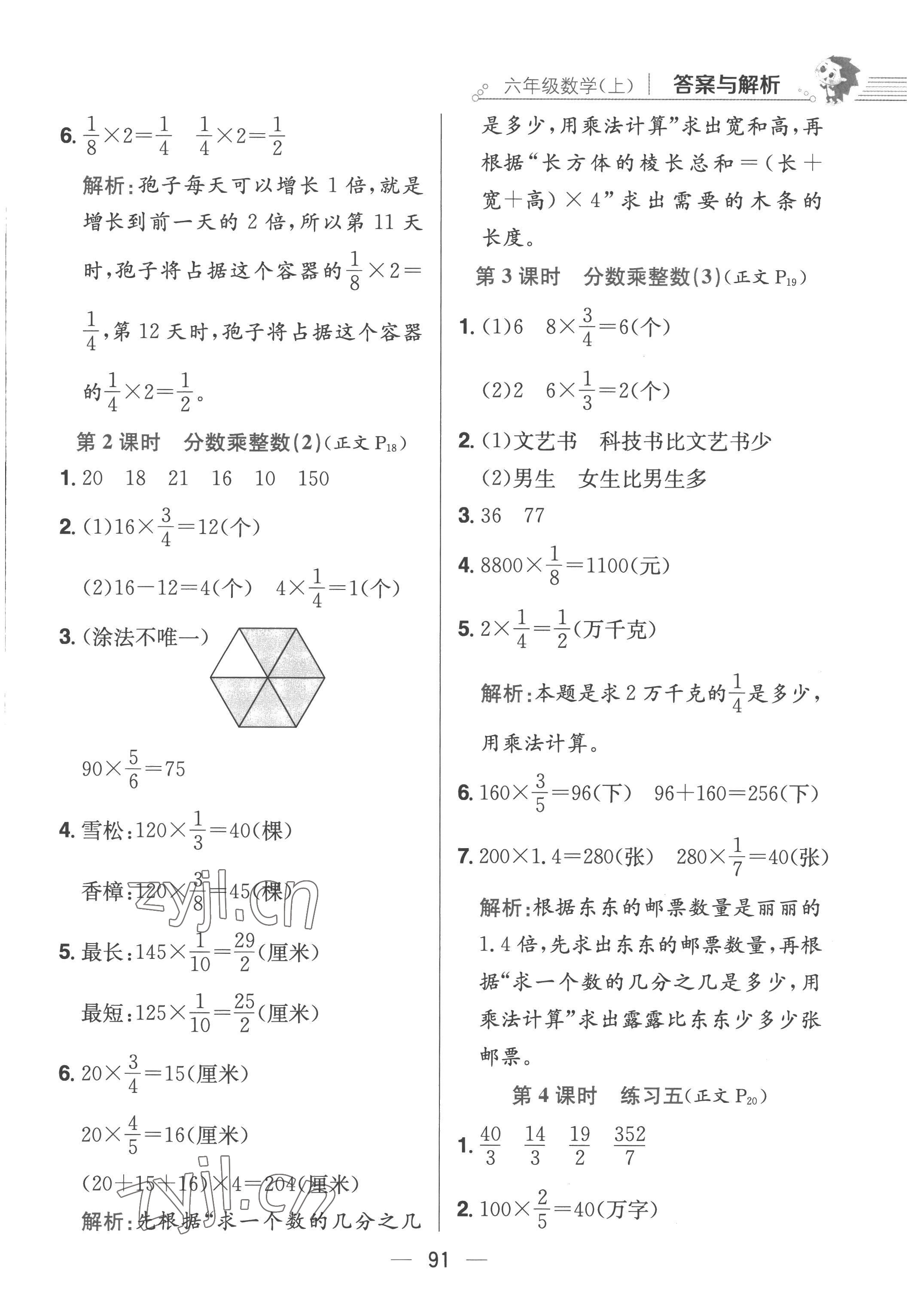 2022年小學(xué)教材全練六年級(jí)數(shù)學(xué)上冊(cè)江蘇版 第7頁(yè)