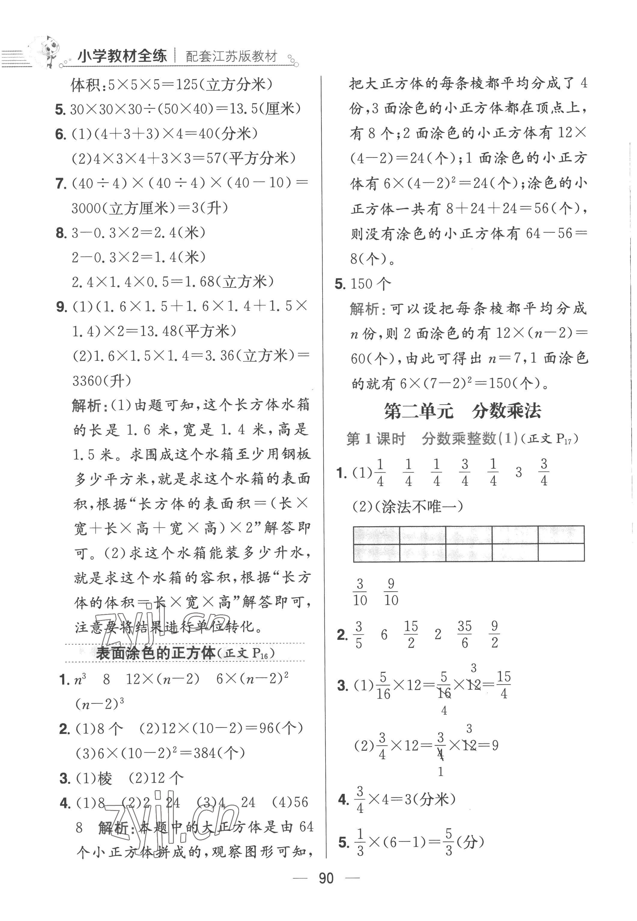 2022年小学教材全练六年级数学上册江苏版 第6页