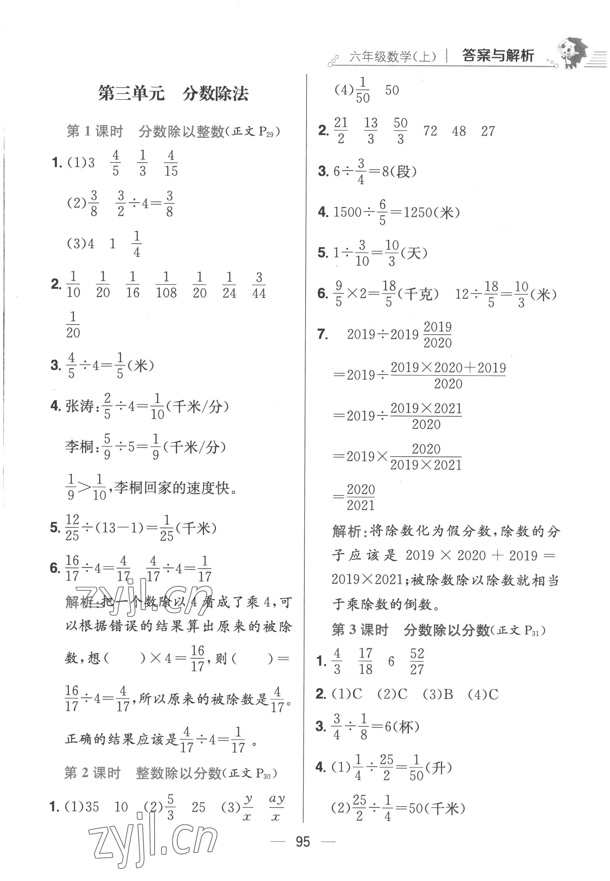 2022年小學(xué)教材全練六年級(jí)數(shù)學(xué)上冊(cè)江蘇版 第11頁