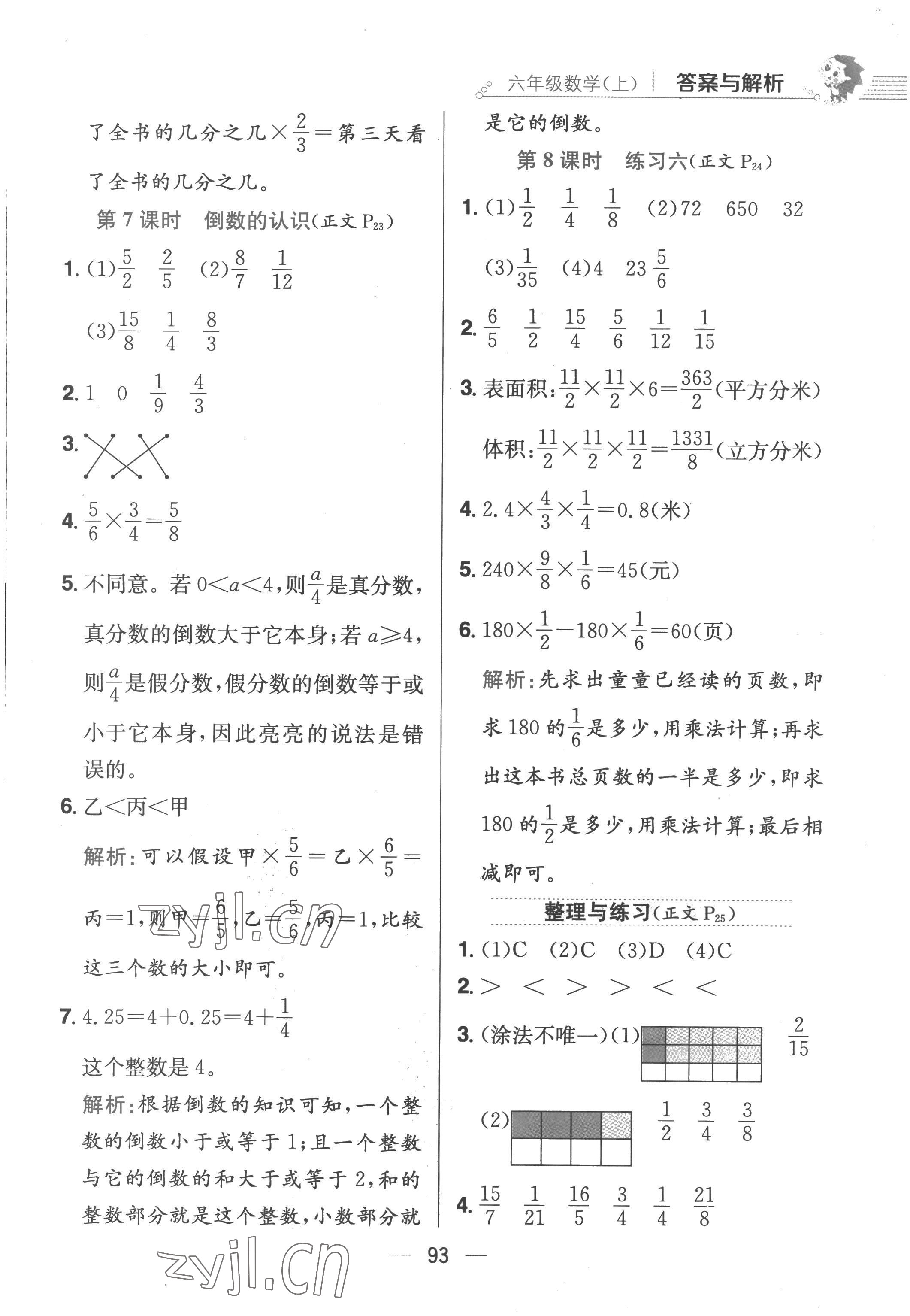 2022年小學(xué)教材全練六年級數(shù)學(xué)上冊江蘇版 第9頁