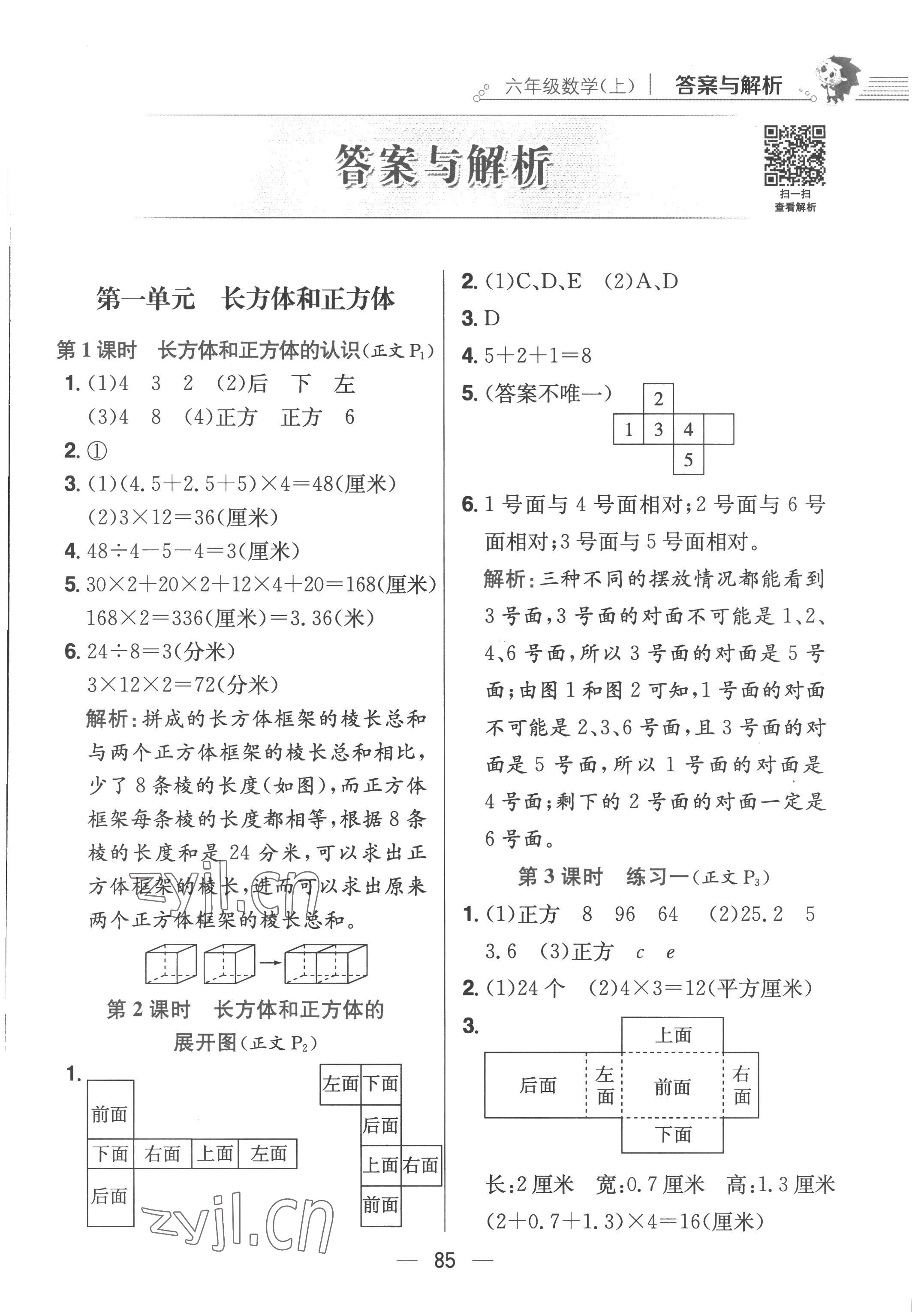 2022年小學(xué)教材全練六年級(jí)數(shù)學(xué)上冊(cè)江蘇版 第1頁(yè)