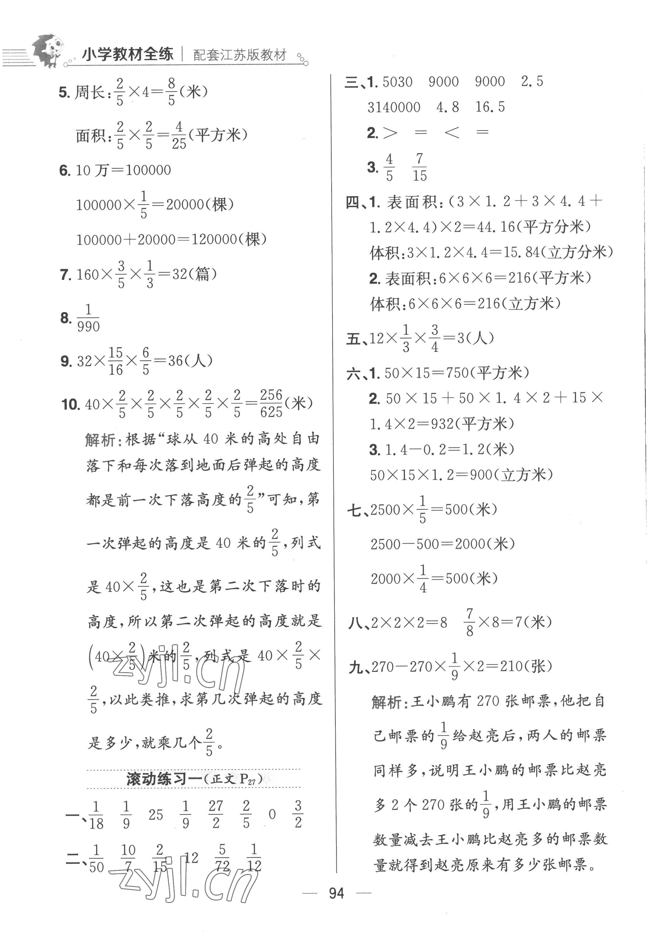 2022年小学教材全练六年级数学上册江苏版 第10页