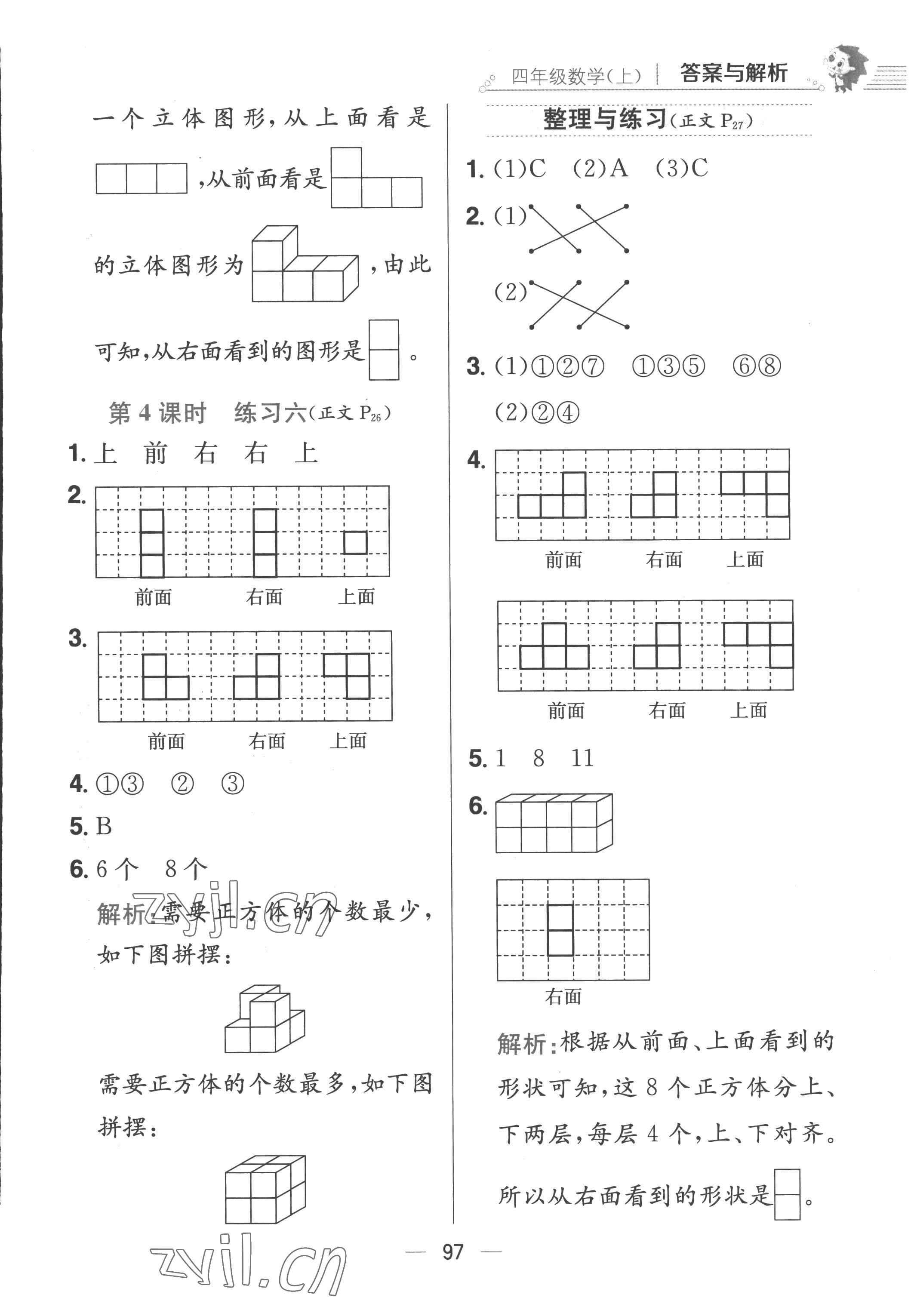 2022年教材全練四年級數(shù)學(xué)上冊蘇教版 第13頁