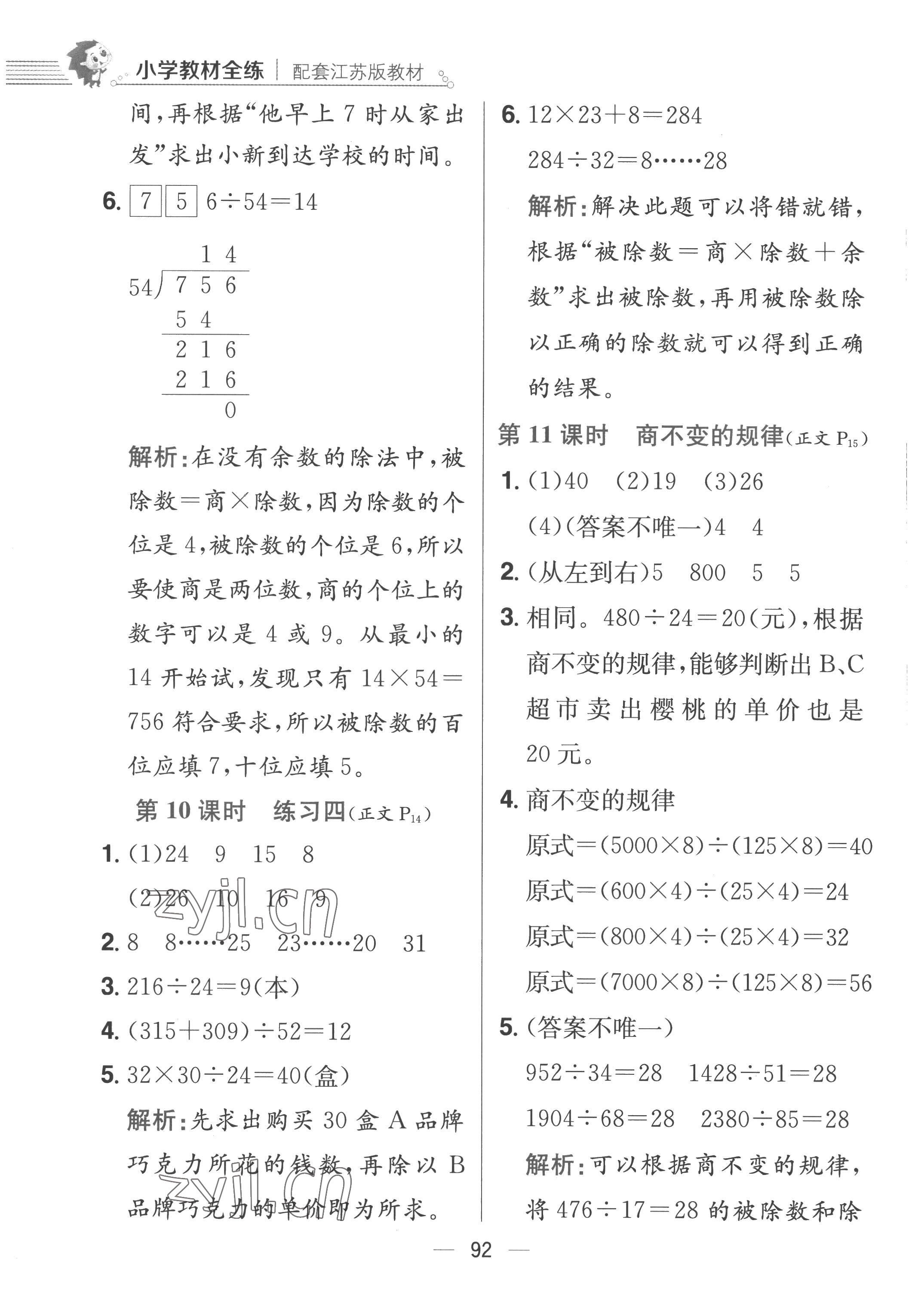 2022年教材全練四年級(jí)數(shù)學(xué)上冊(cè)蘇教版 第8頁(yè)