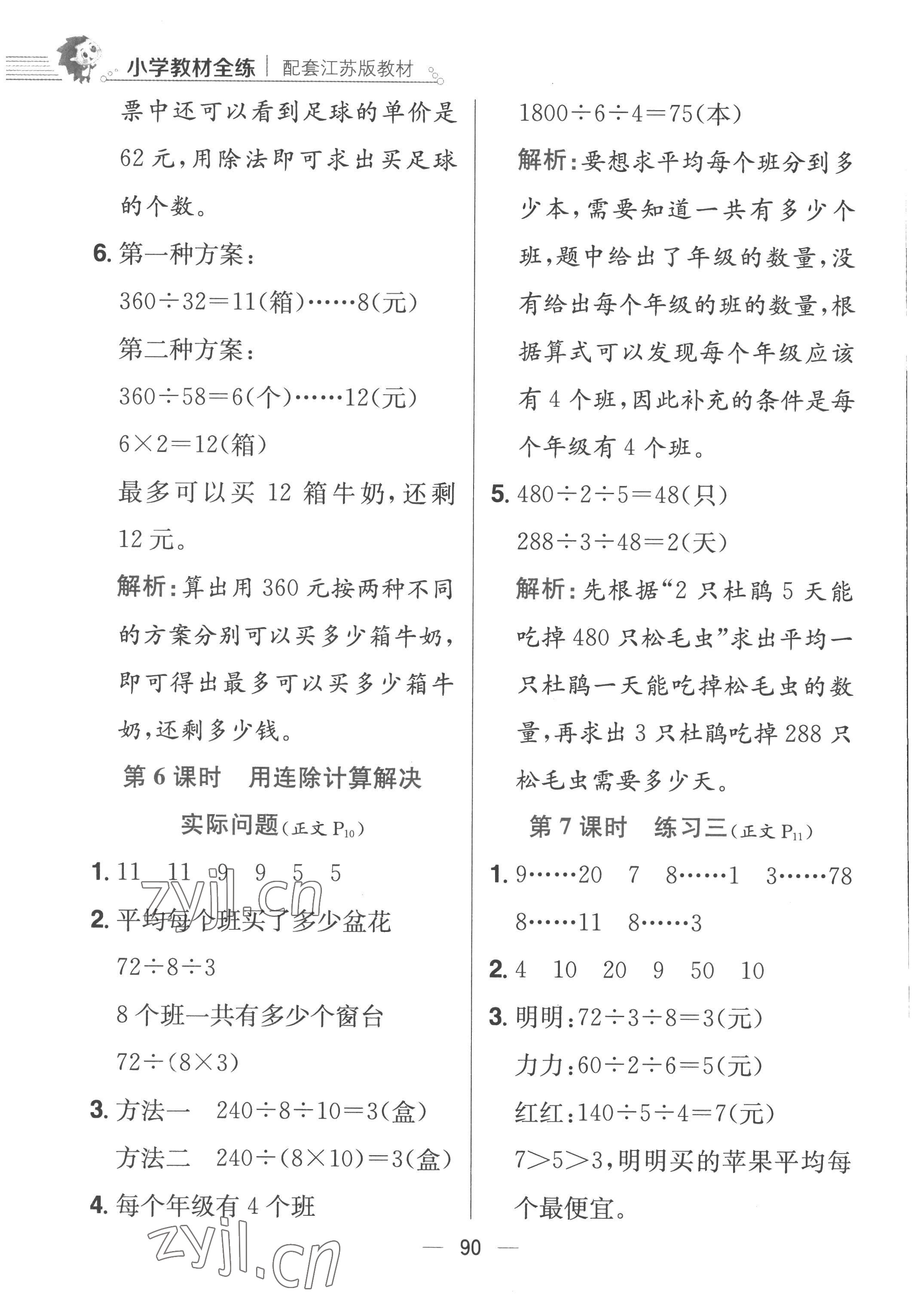 2022年教材全練四年級(jí)數(shù)學(xué)上冊(cè)蘇教版 第6頁(yè)