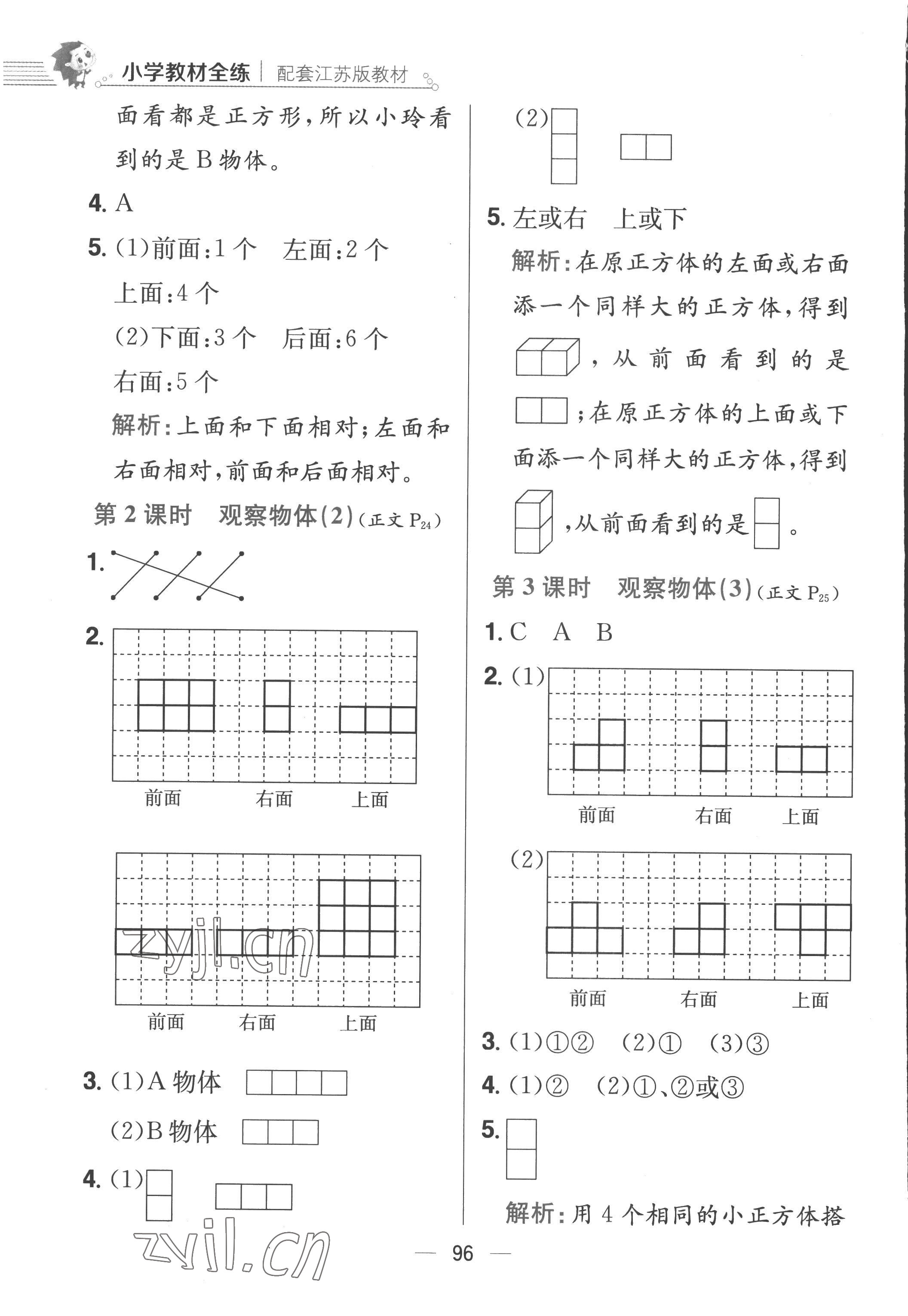 2022年教材全練四年級(jí)數(shù)學(xué)上冊(cè)蘇教版 第12頁