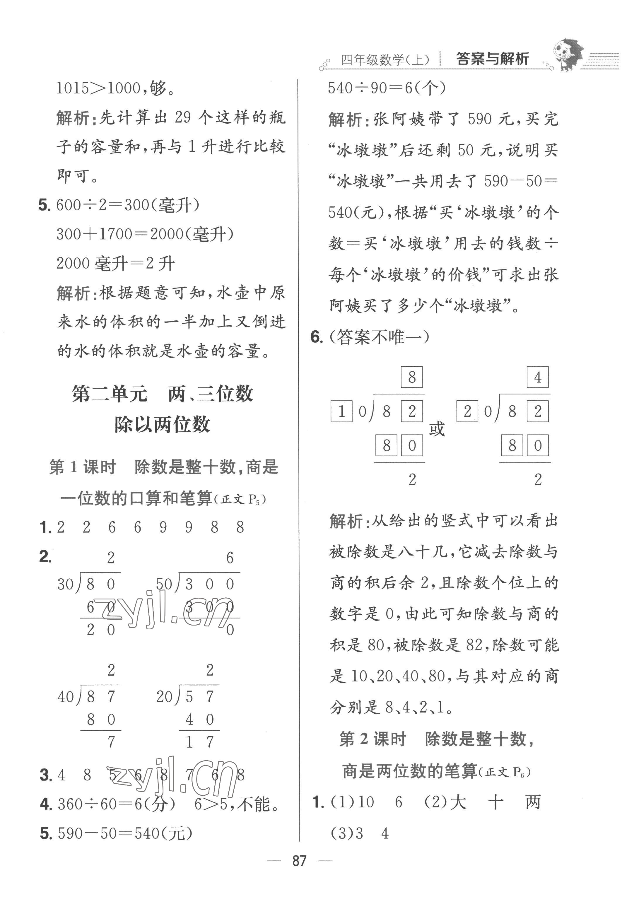 2022年教材全練四年級(jí)數(shù)學(xué)上冊(cè)蘇教版 第3頁(yè)