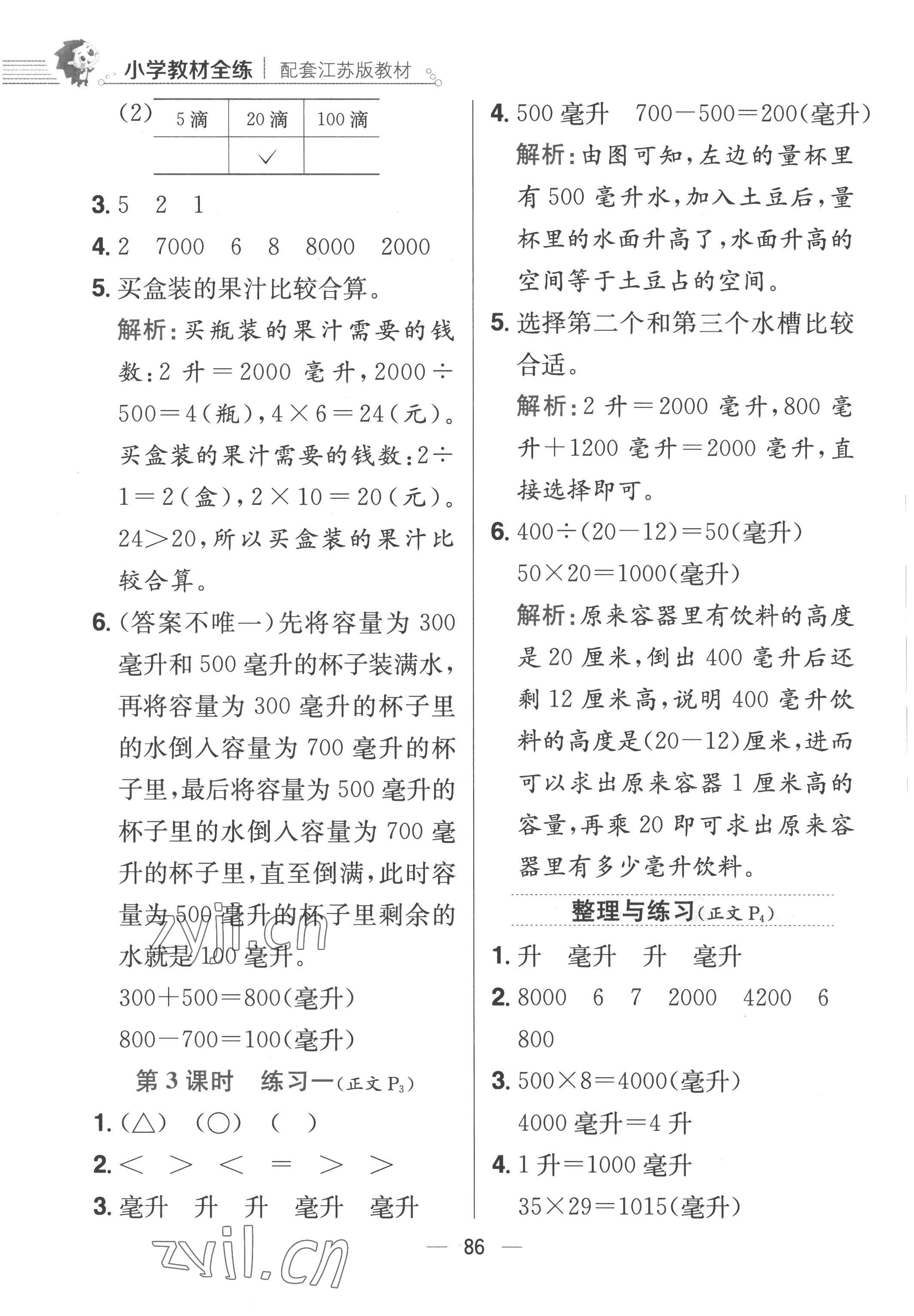 2022年教材全練四年級數(shù)學(xué)上冊蘇教版 第2頁