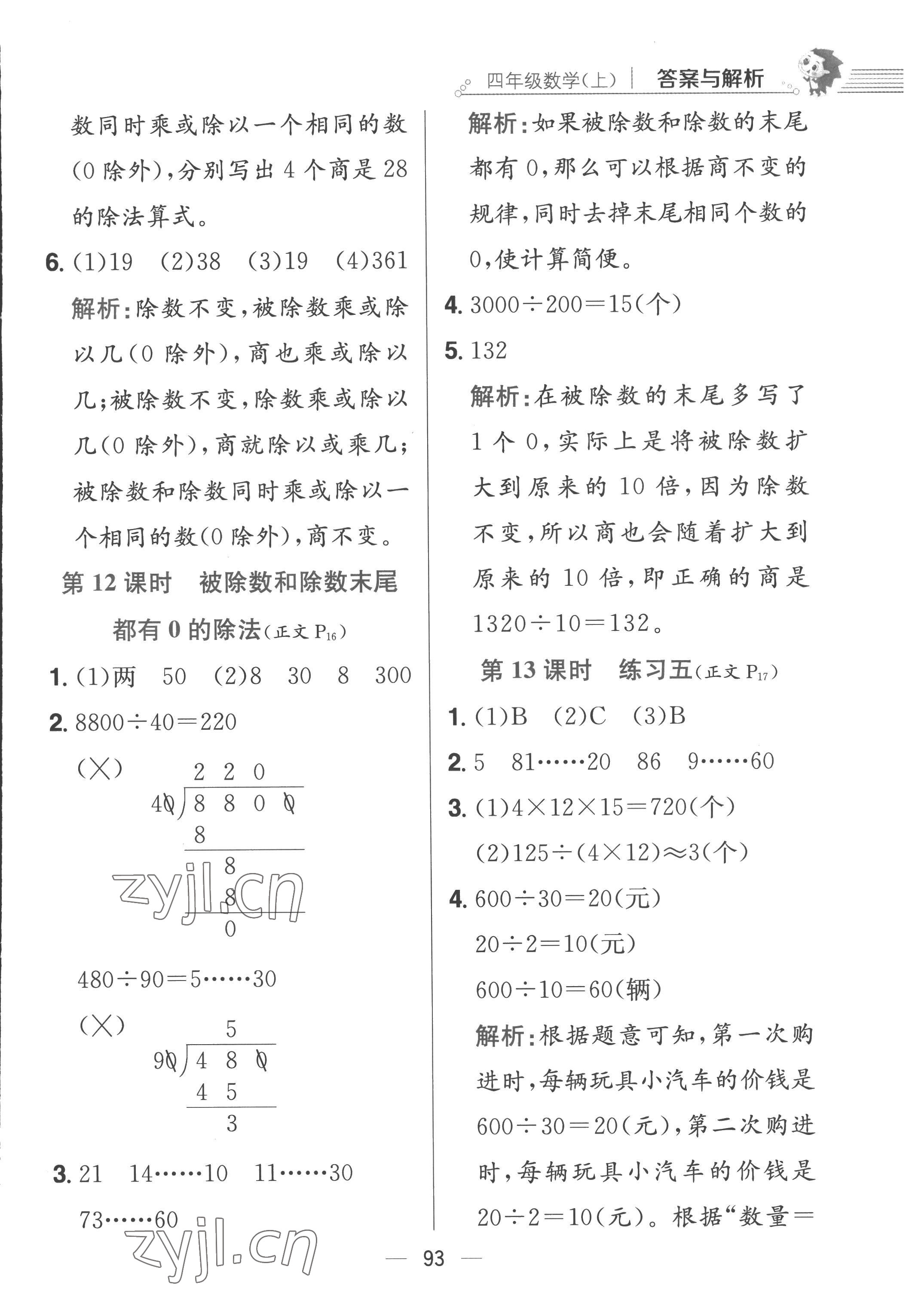 2022年教材全練四年級(jí)數(shù)學(xué)上冊(cè)蘇教版 第9頁