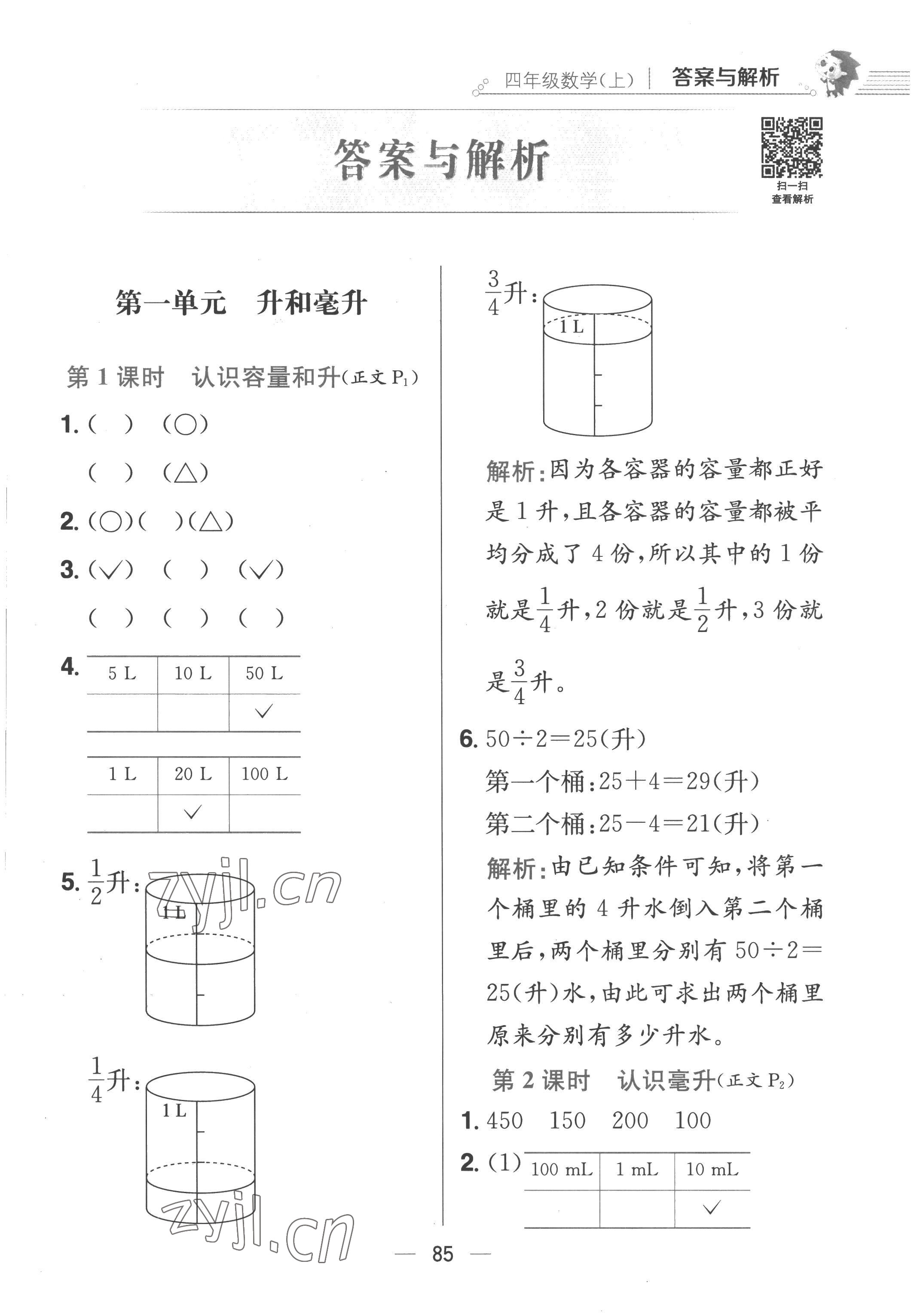 2022年教材全練四年級(jí)數(shù)學(xué)上冊(cè)蘇教版 第1頁(yè)