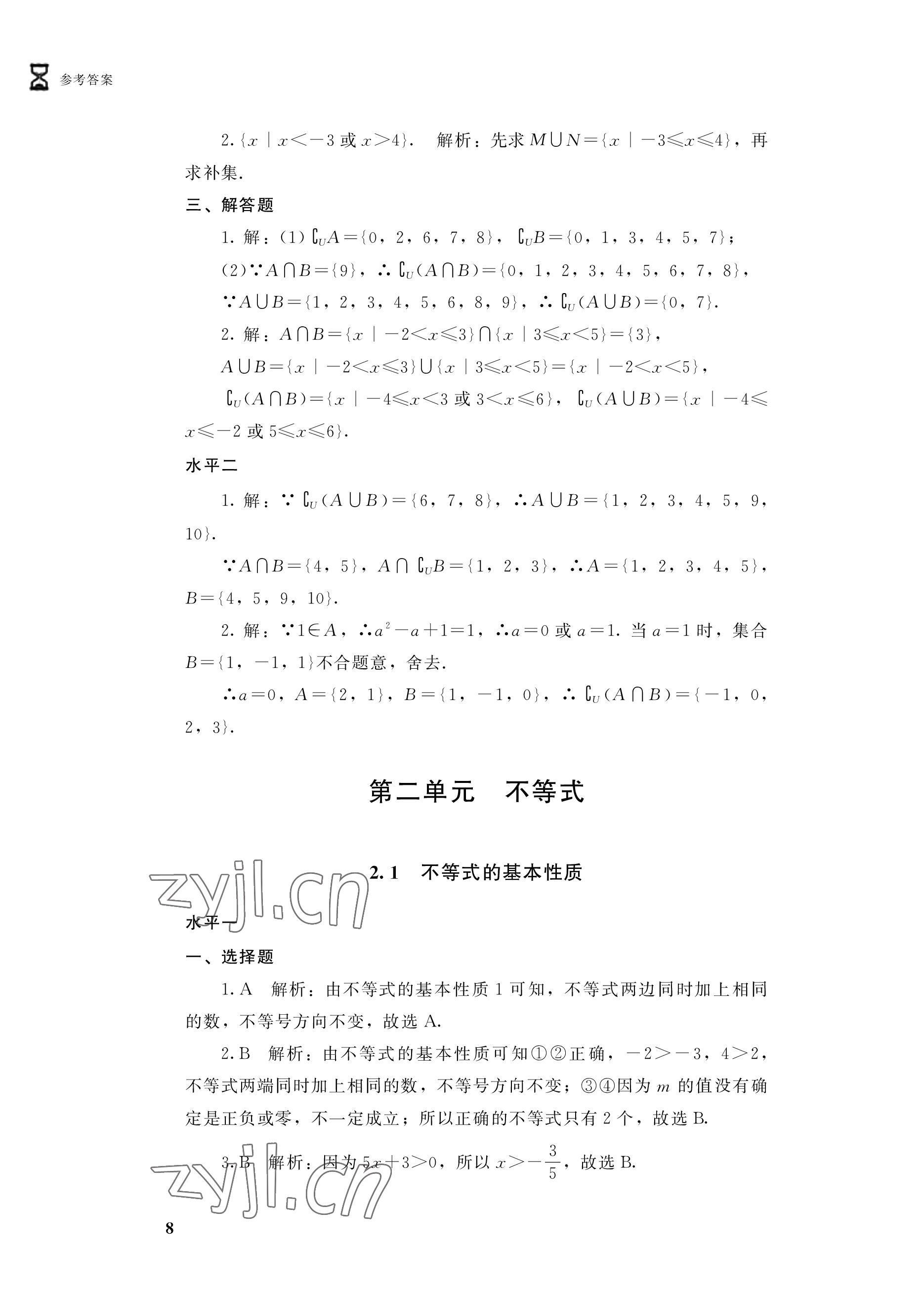 2022年學(xué)習(xí)指導(dǎo)與能力訓(xùn)練基礎(chǔ)模塊數(shù)學(xué)上冊(cè)第4版 參考答案第8頁(yè)