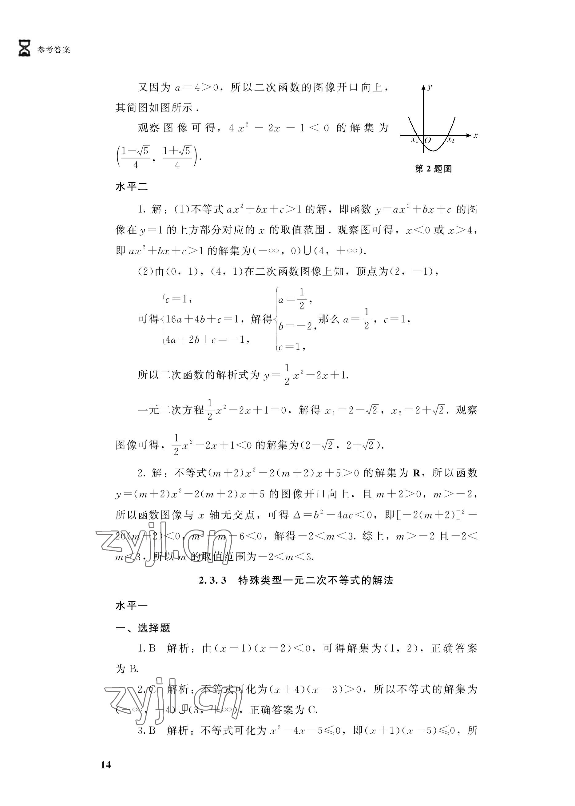 2022年學習指導與能力訓練基礎模塊數(shù)學上冊第4版 參考答案第14頁