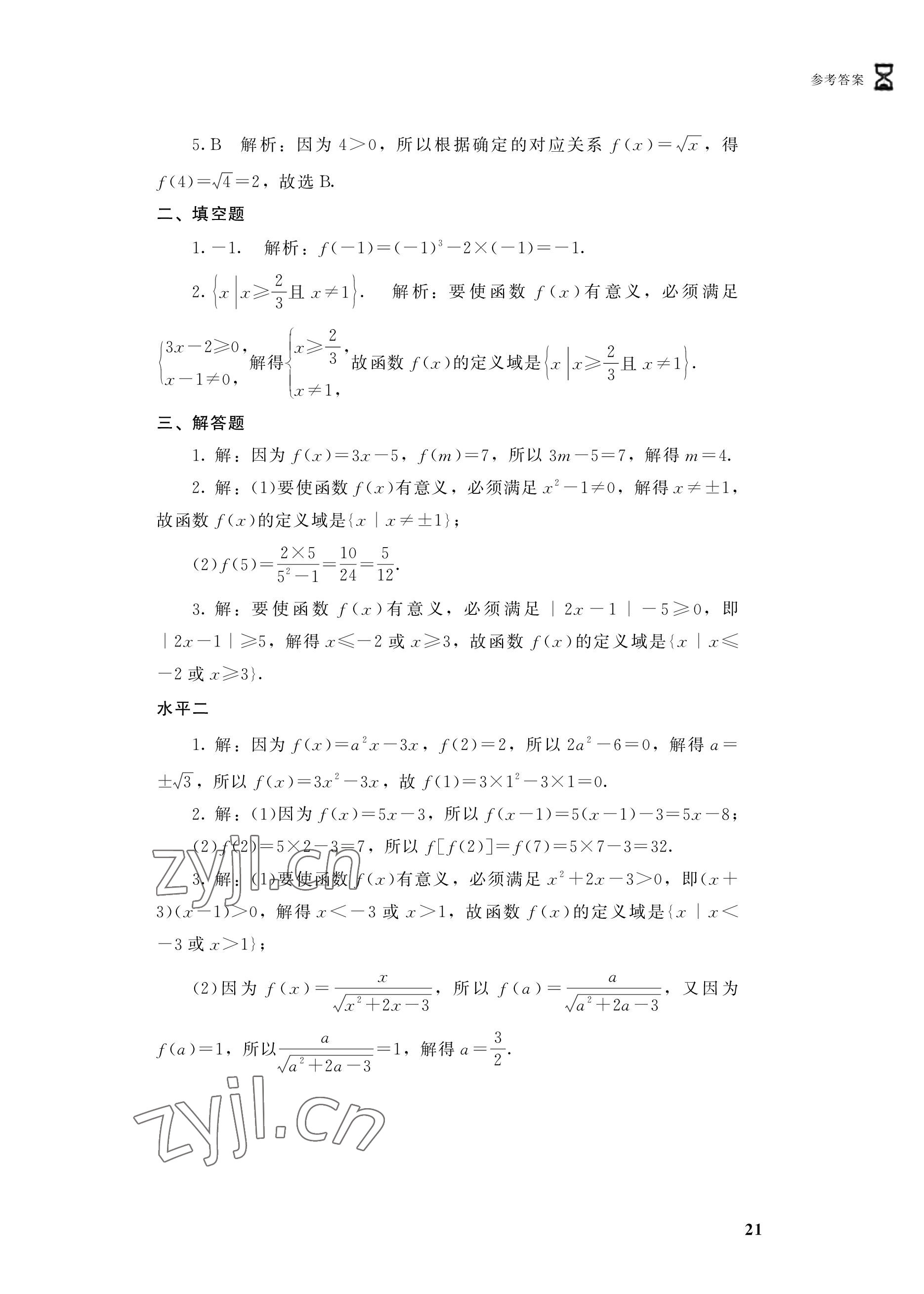 2022年學習指導與能力訓練基礎模塊數(shù)學上冊第4版 參考答案第21頁