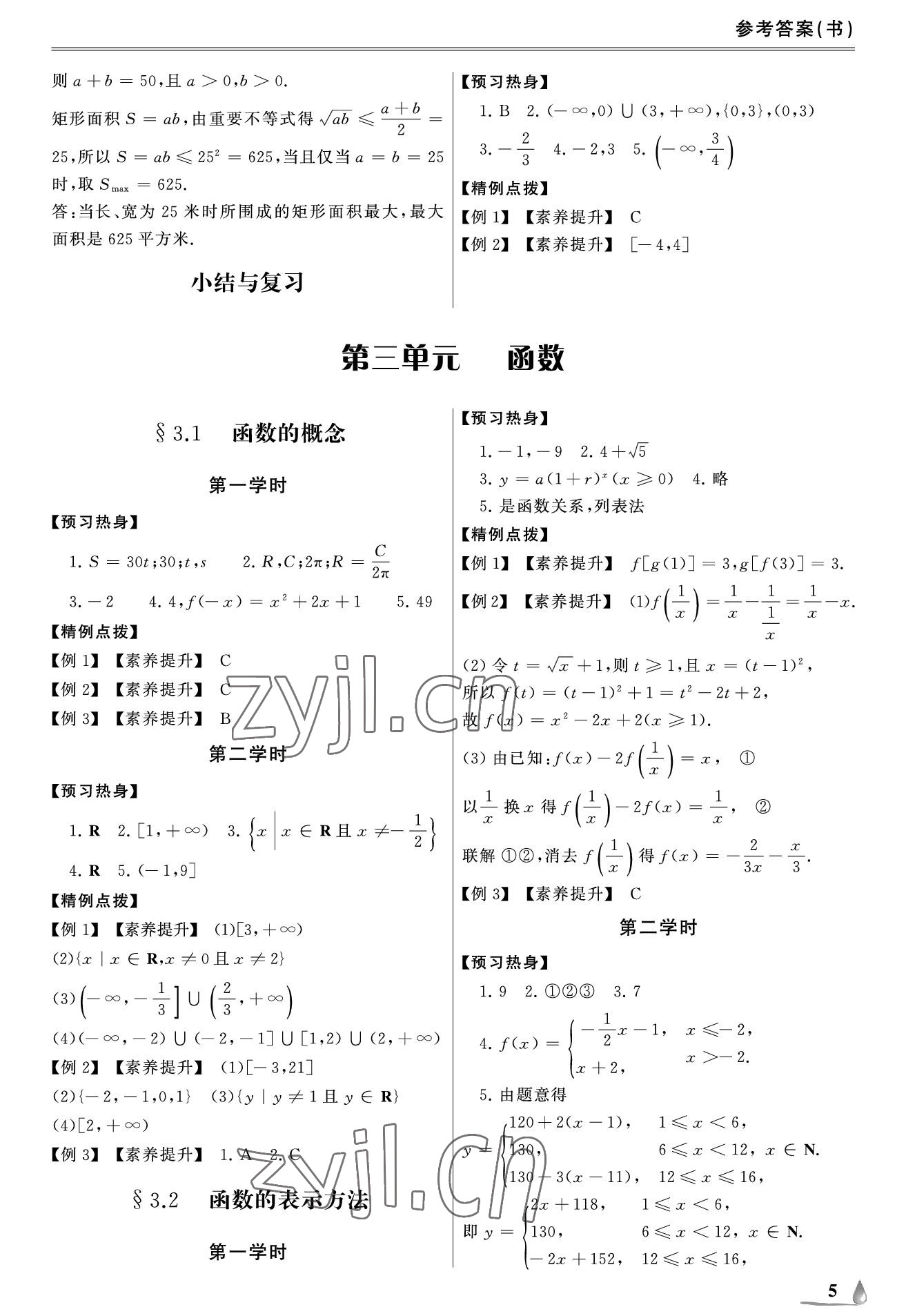 2022年單招新學(xué)徑導(dǎo)學(xué)導(dǎo)練中職數(shù)學(xué)上冊 參考答案第5頁