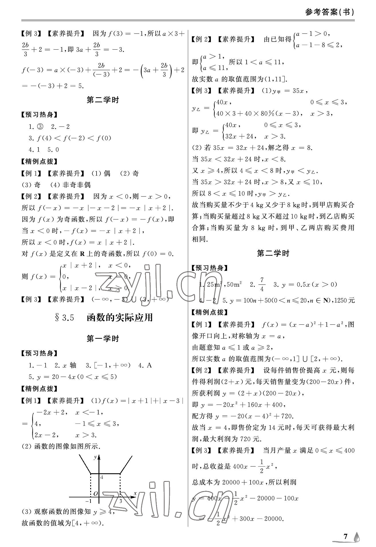 2022年單招新學(xué)徑導(dǎo)學(xué)導(dǎo)練中職數(shù)學(xué)上冊(cè) 參考答案第7頁(yè)