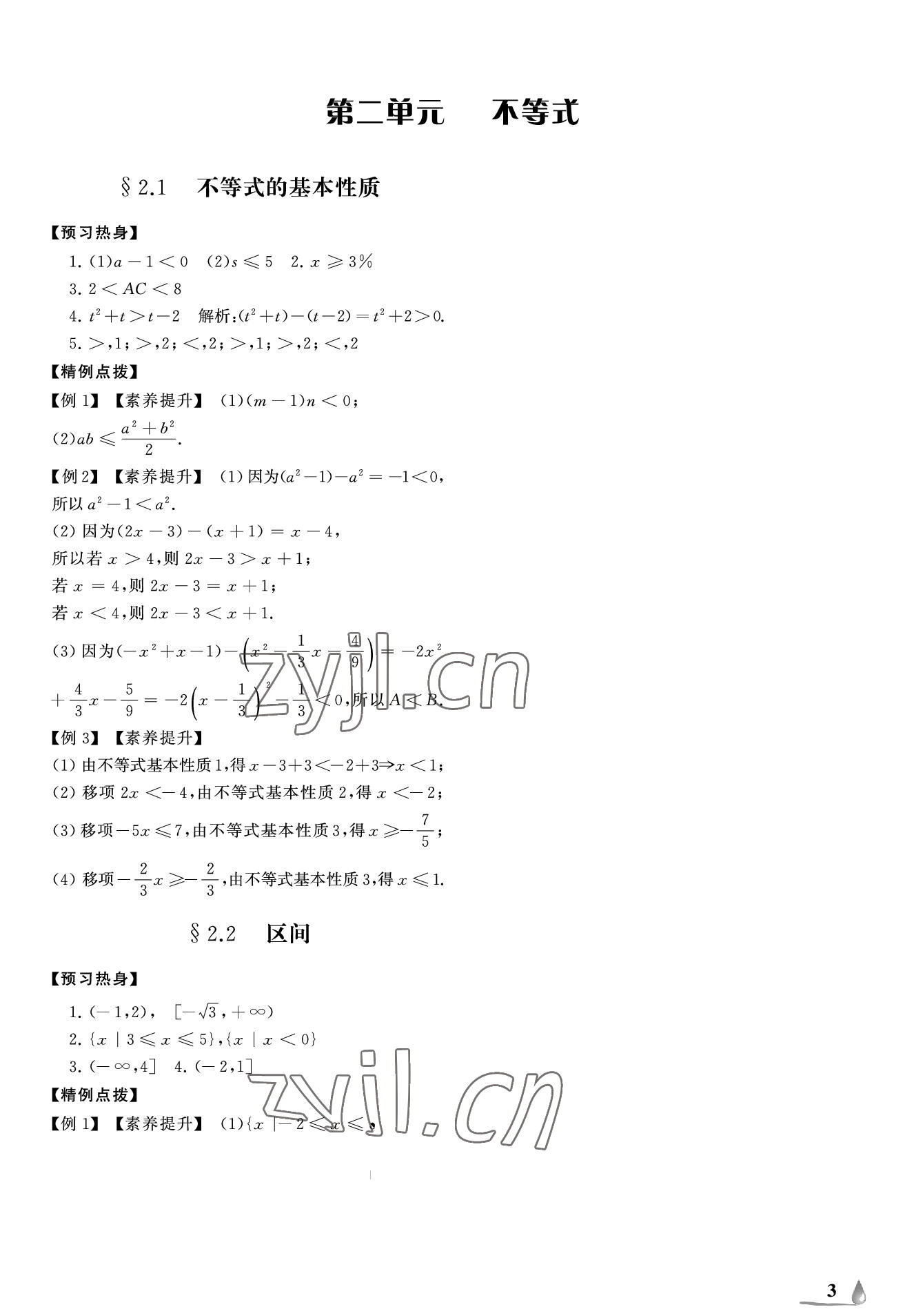 2022年單招新學(xué)徑導(dǎo)學(xué)導(dǎo)練中職數(shù)學(xué)上冊 參考答案第3頁