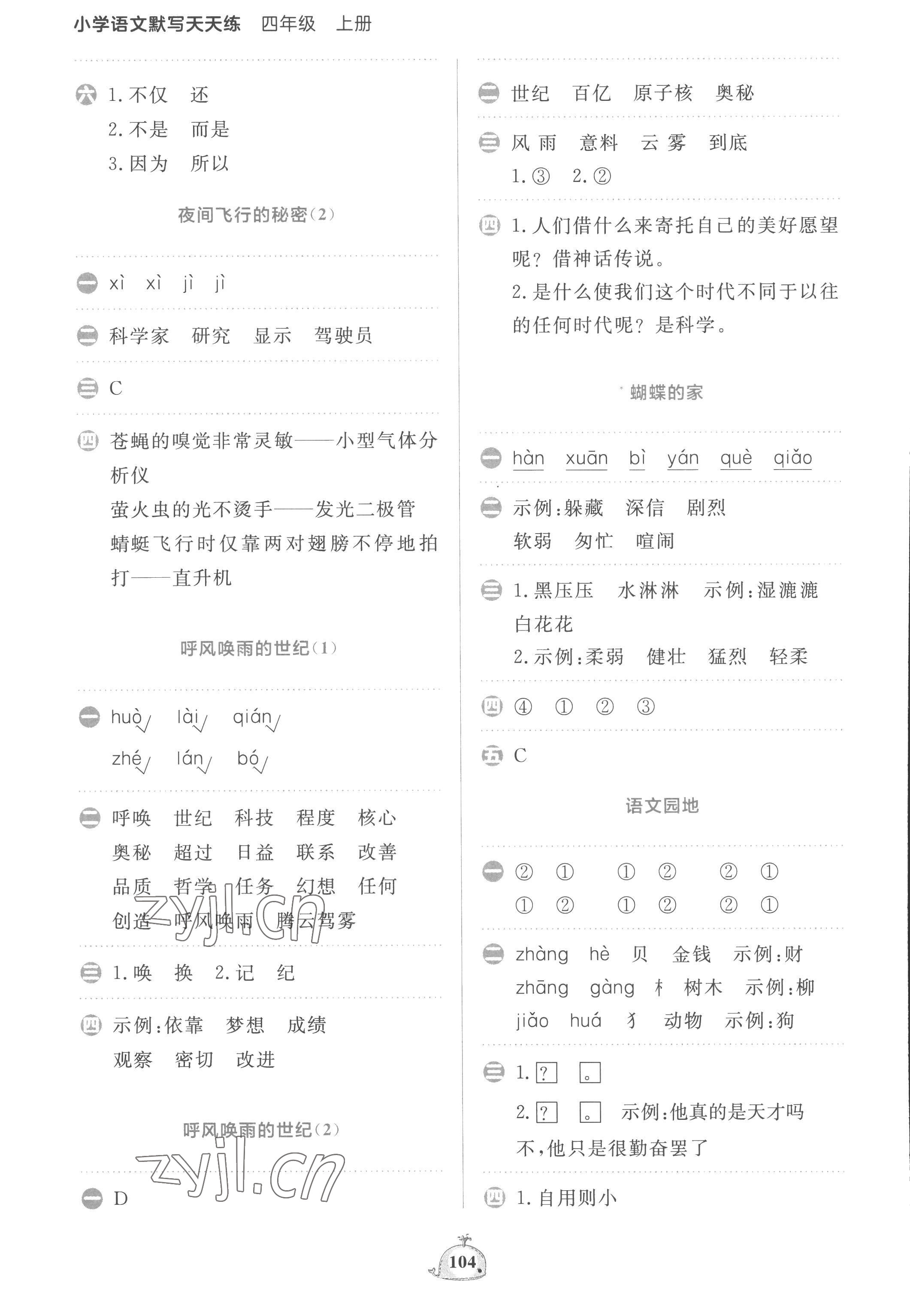 2022年小學(xué)語(yǔ)文默寫(xiě)天天練四年級(jí)上冊(cè)人教版 第4頁(yè)