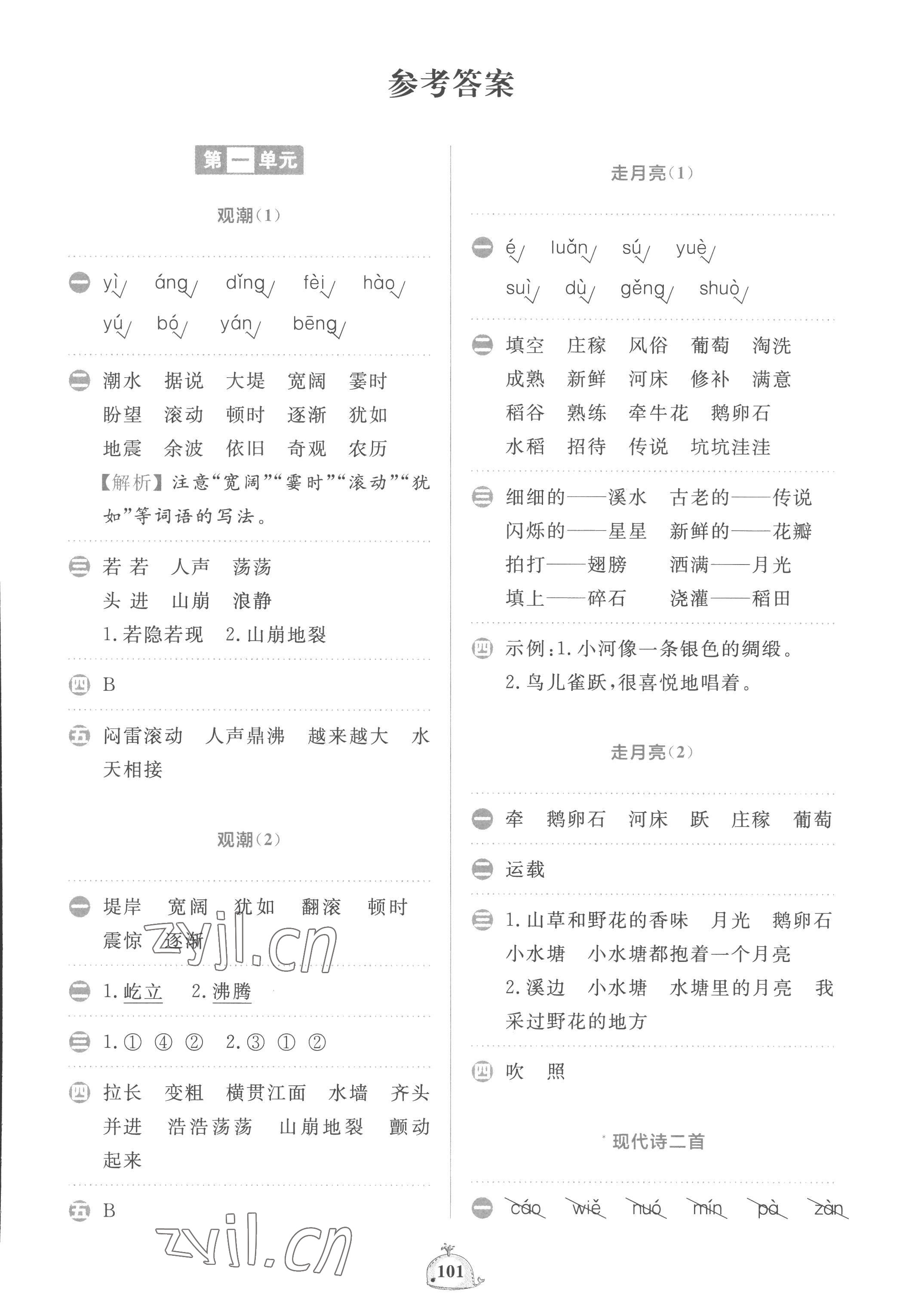 2022年小学语文默写天天练四年级上册人教版 第1页